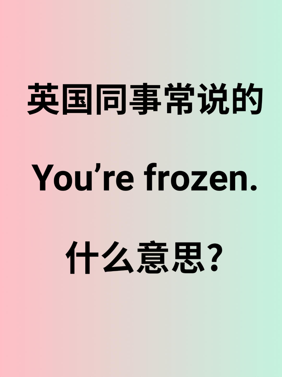 别急今天晚上英语老师都是你的今晚，英语老师都是你的-第2张图片