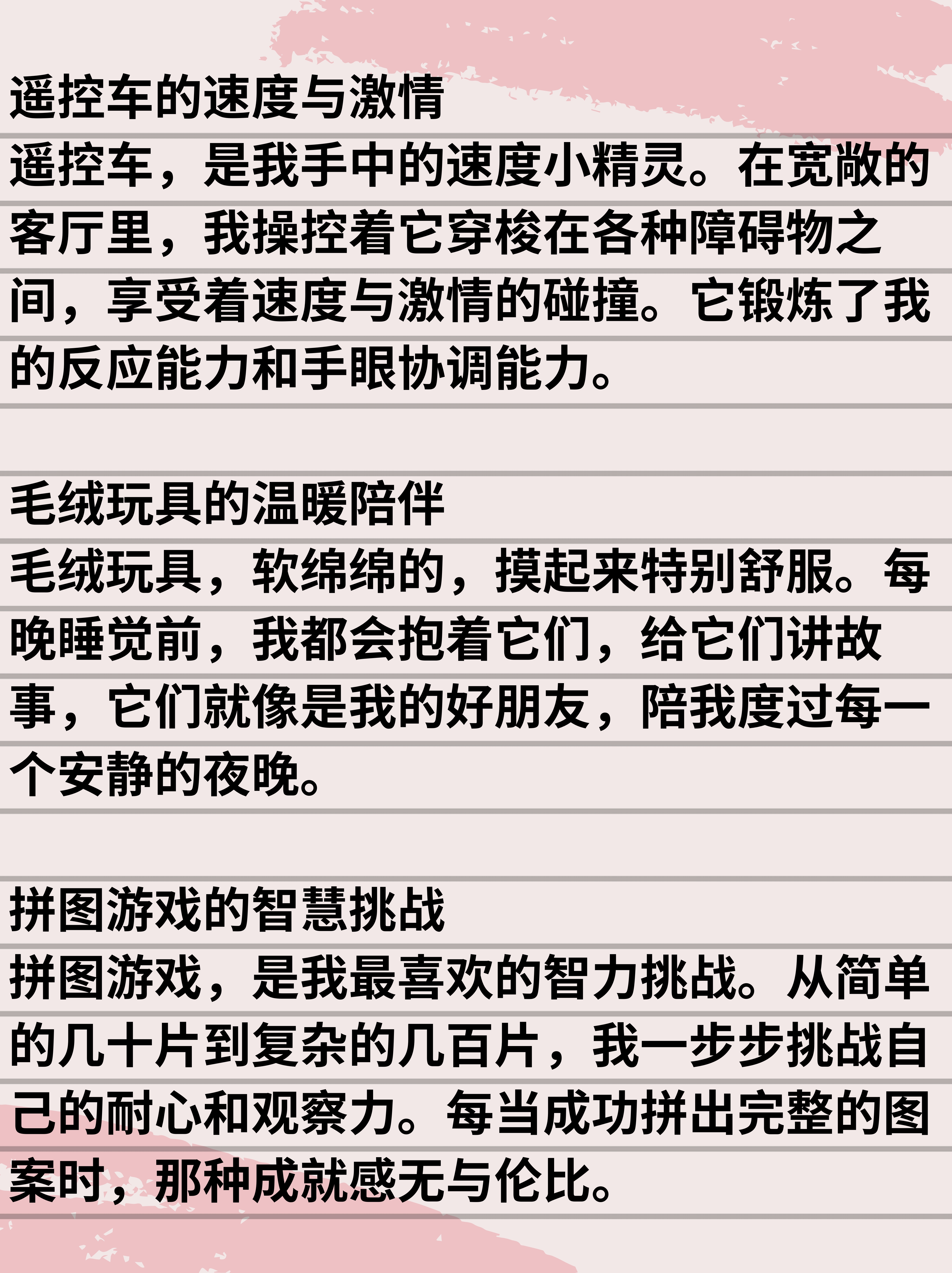 我在玩具世界的奇妙之旅