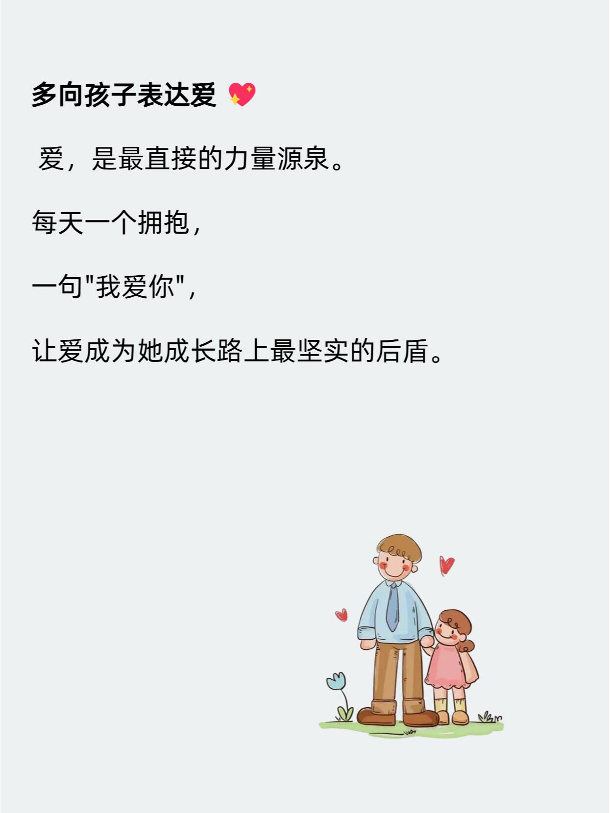 父亲有力挺送女儿的话父亲的力量——一句挺送女儿的坚定话语-第2张图片