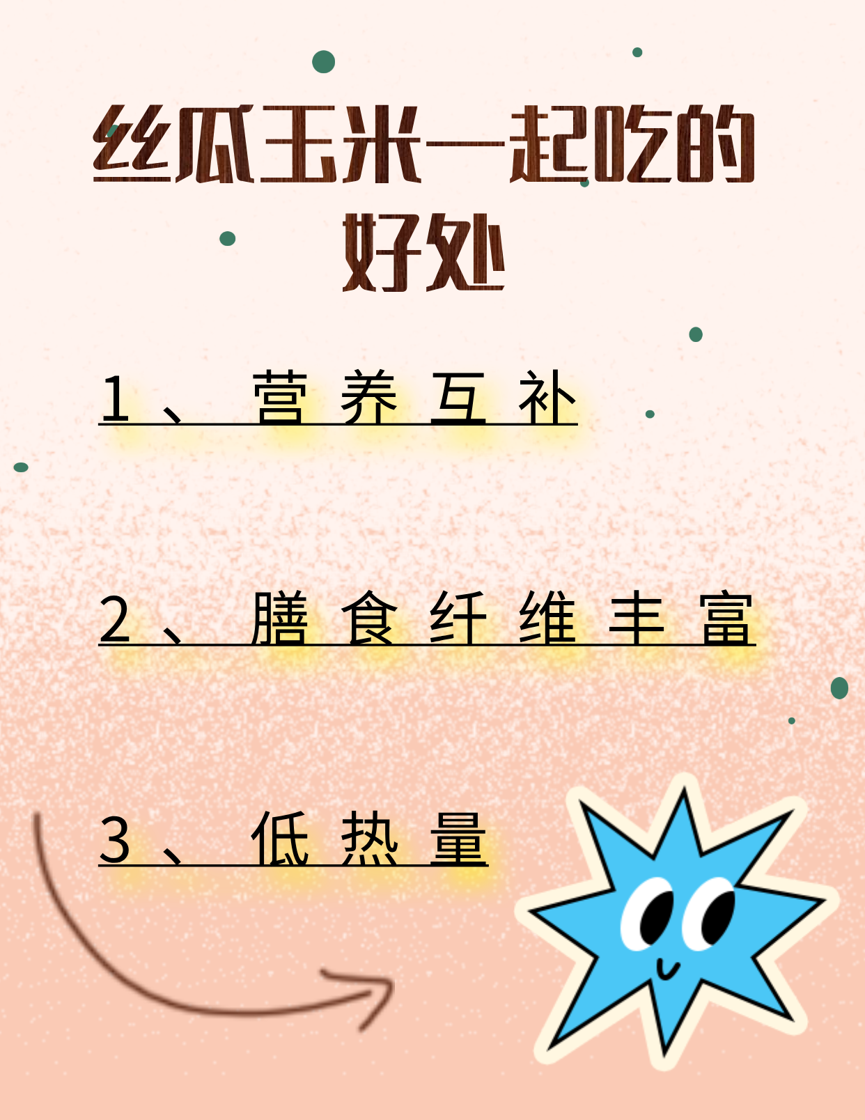 丝瓜、向日葵与含羞草的奇妙共生