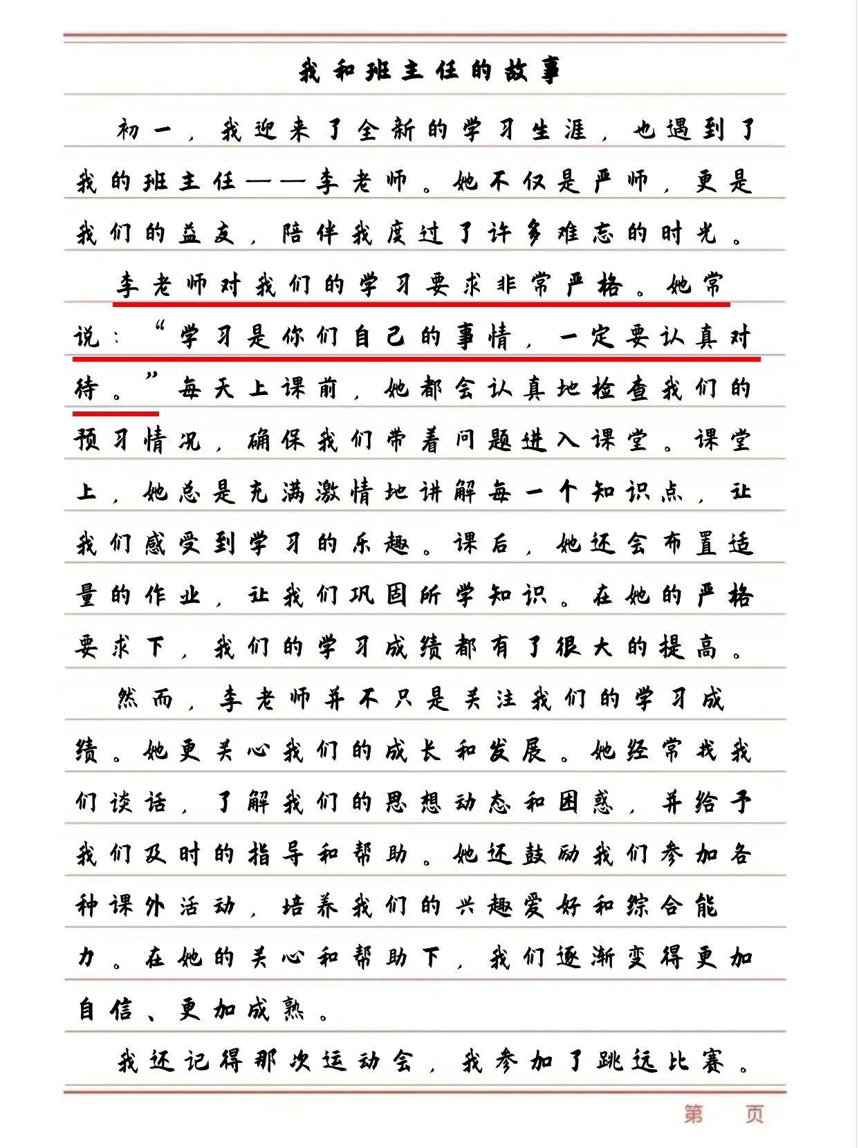 在办公室里玩班主任作文办公室里的班主任作文之乐-第3张图片