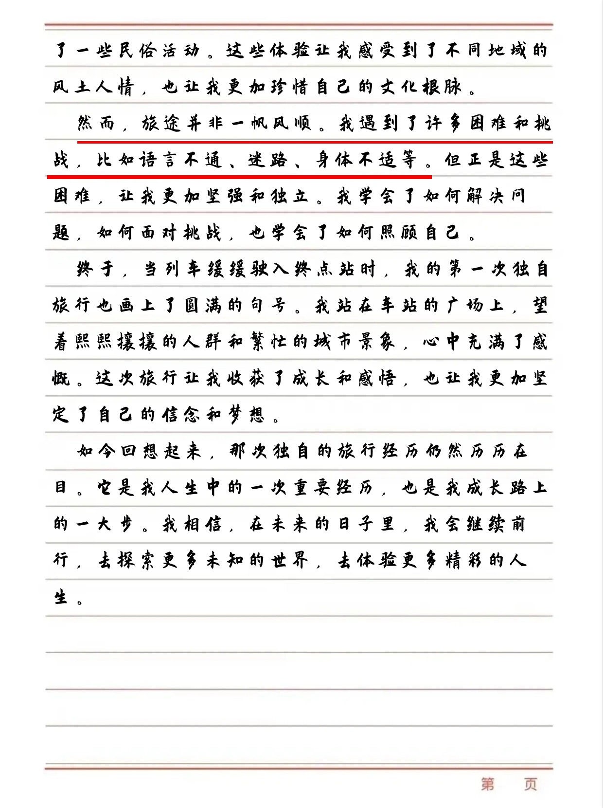 论我所经历的——与众多人的互动与成长-第3张图片