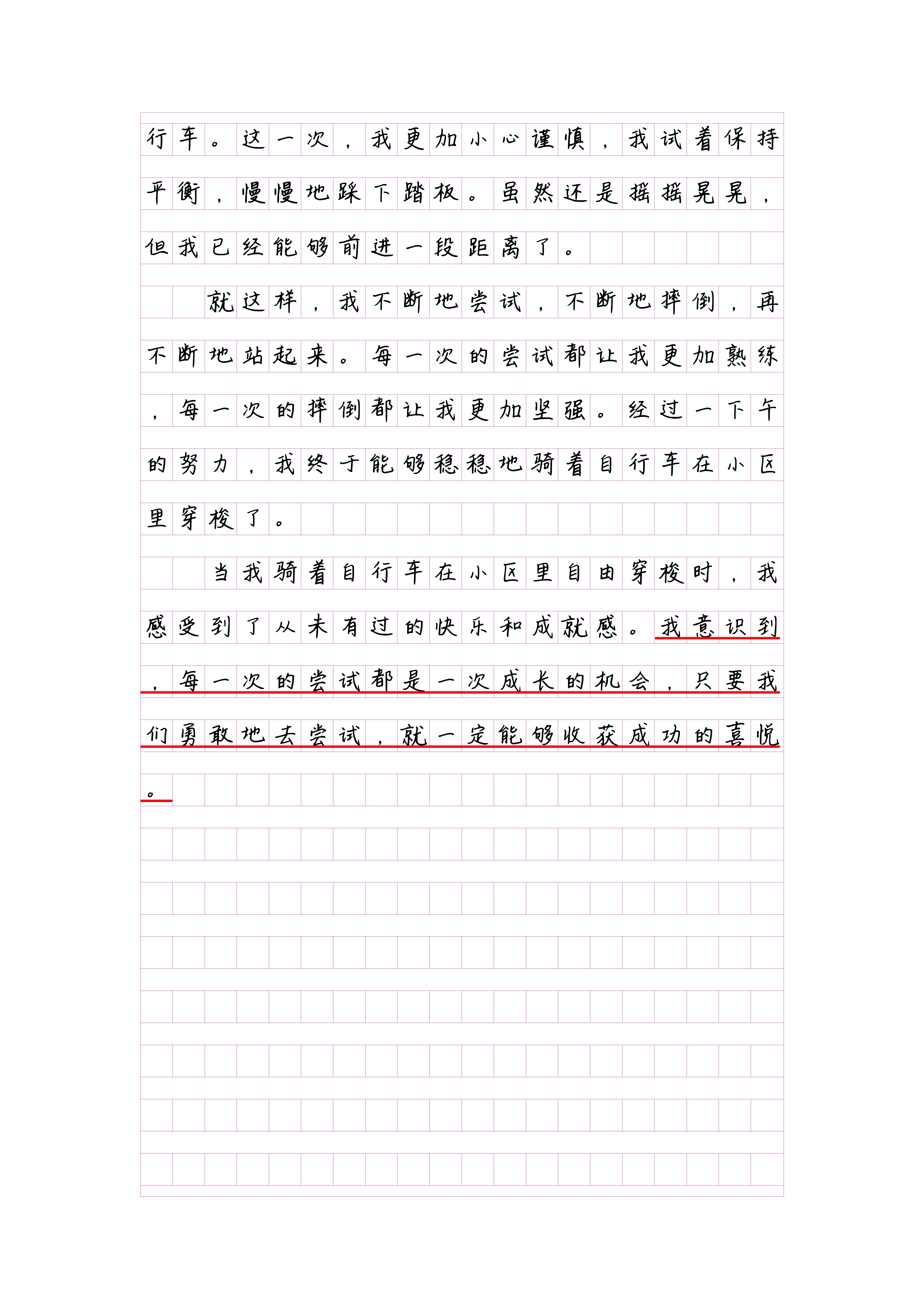 对象在教室把第一次给我了作文教室里的第一次-第3张图片