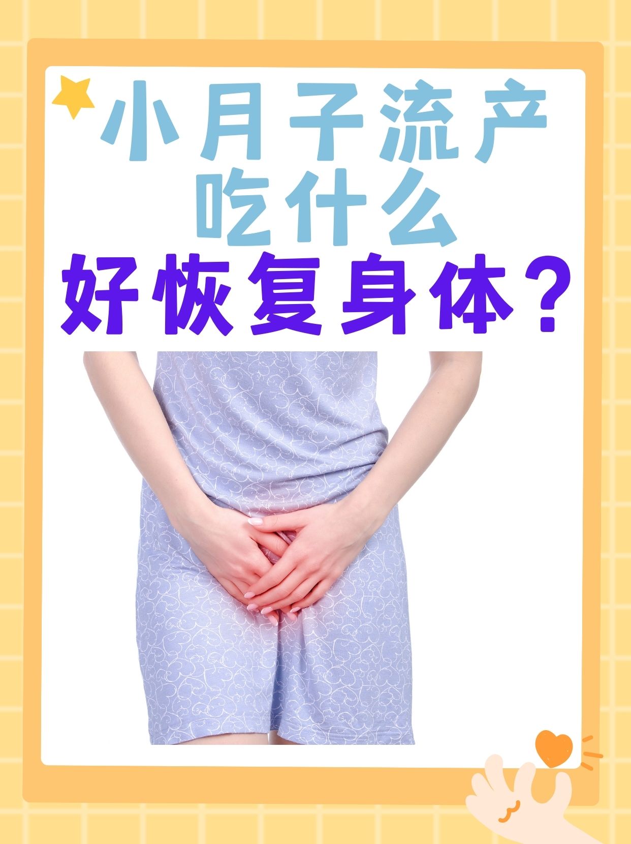 生完孩子那两瓣越来越小了呢产后身体变化，生完孩子后，为何那两瓣越来越小？