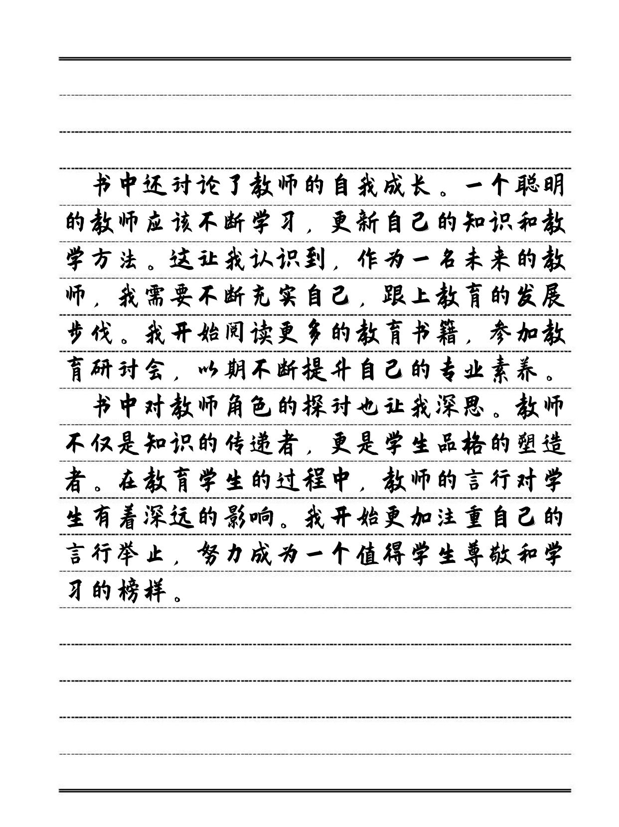 关于一位老师授课方式引发的思考-第3张图片