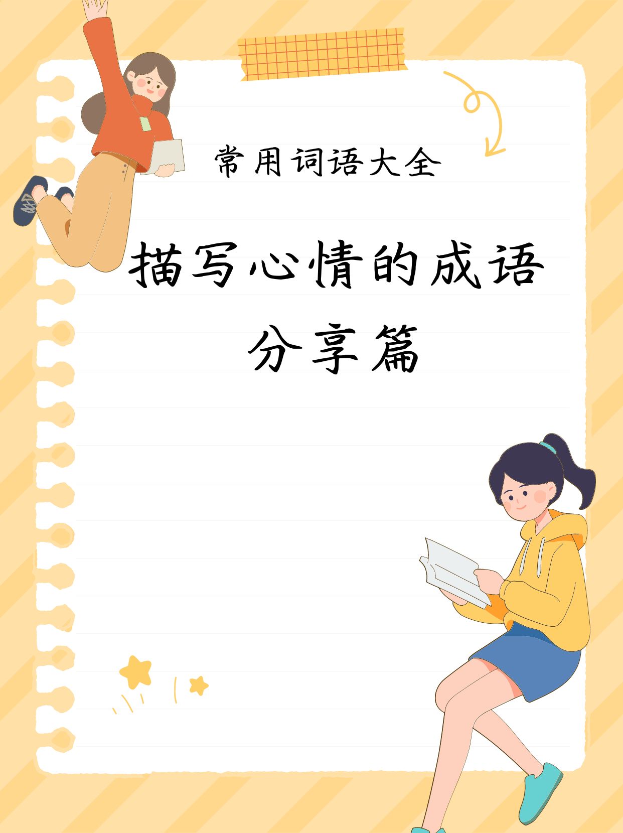 一大家子换着玩的成语一大家子换着玩，欢乐共享的幸福时光