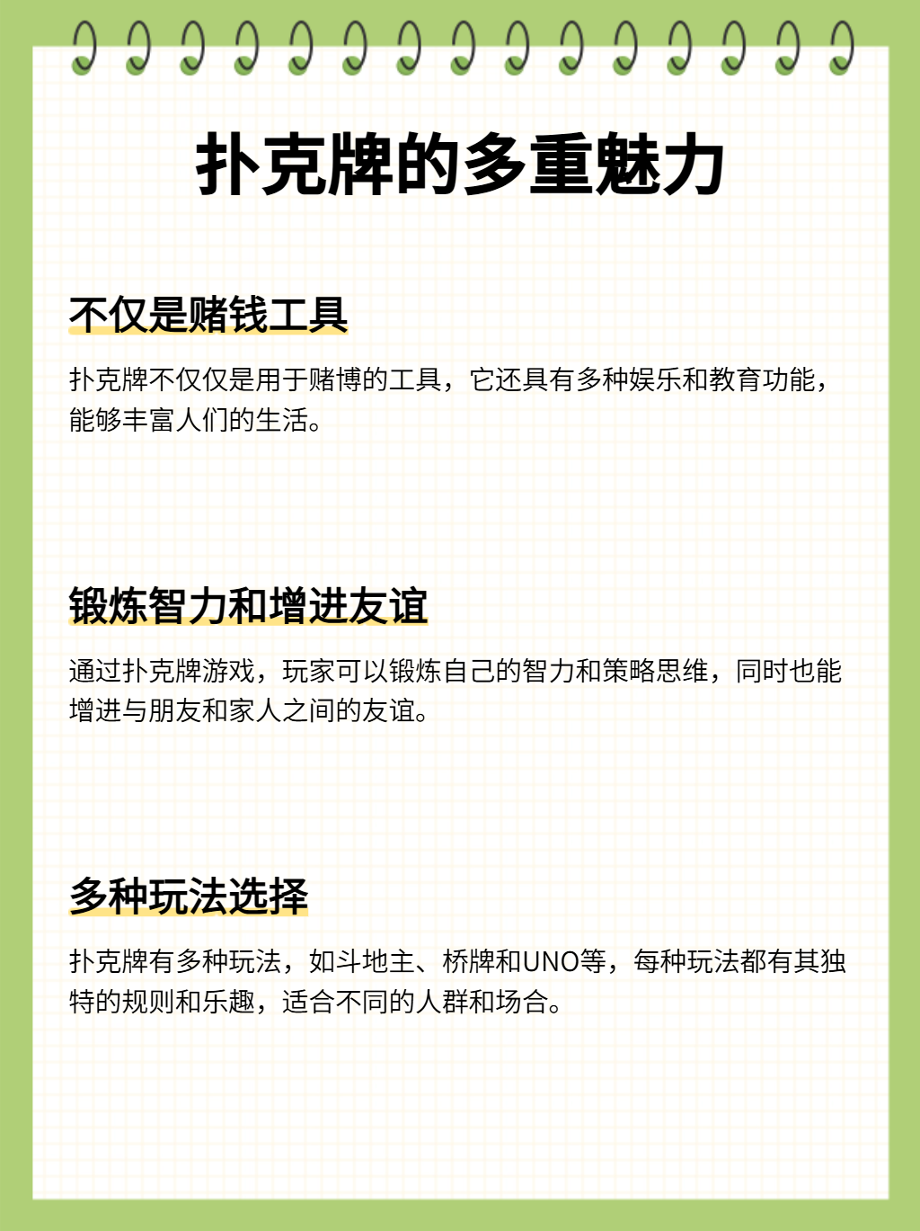 打扑克游戏中的挑战与体验