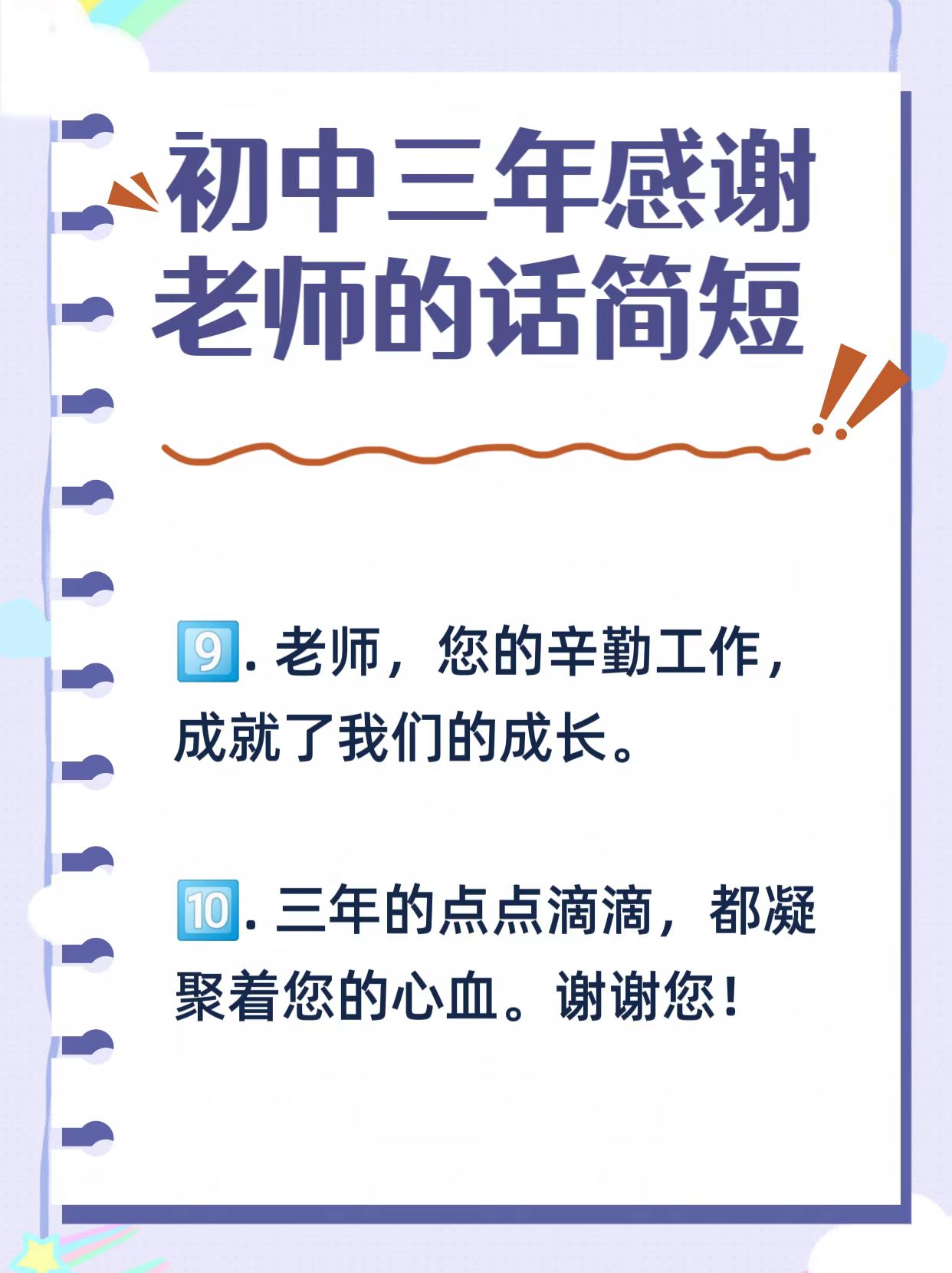 老师，你的教诲让我明白，乖乖的姿态能让我少吃点苦头