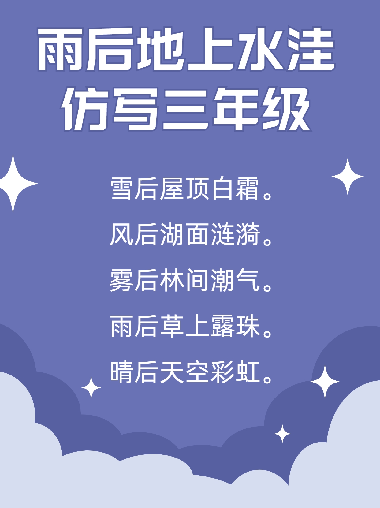 雨后的小故事——闪图中的温暖瞬间