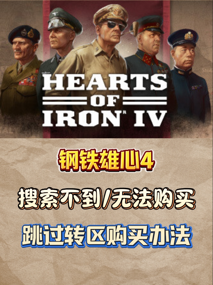 钢铁雄心4秘籍钢铁雄心4秘籍，掌握游戏精髓，成为战争策略大师-第1张图片
