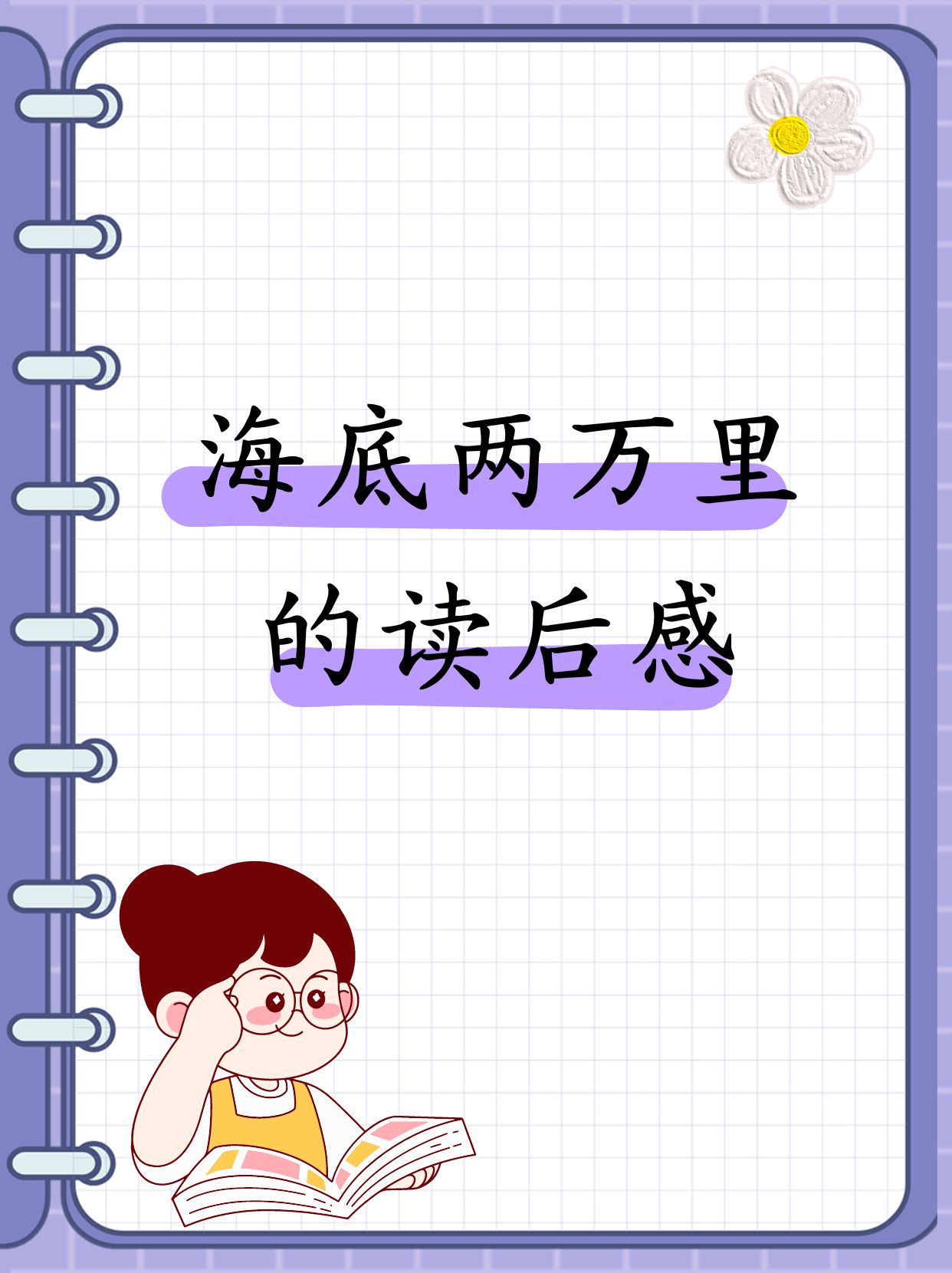 语文课堂中的意外经历-第3张图片