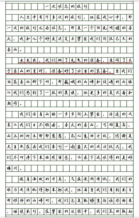 女教师白洁的挑战之旅，最刺激的一次经历
