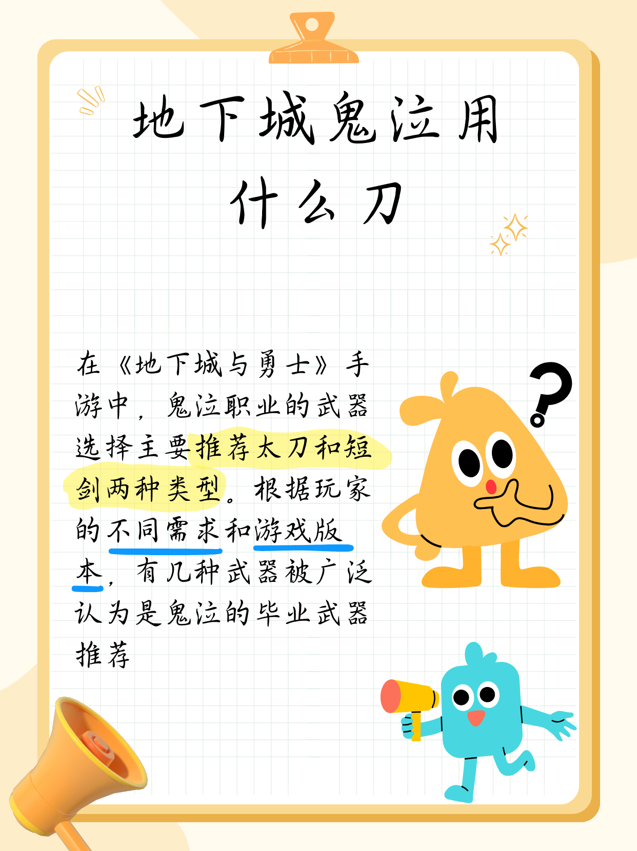 DNF鬼泣职业武器选择指南