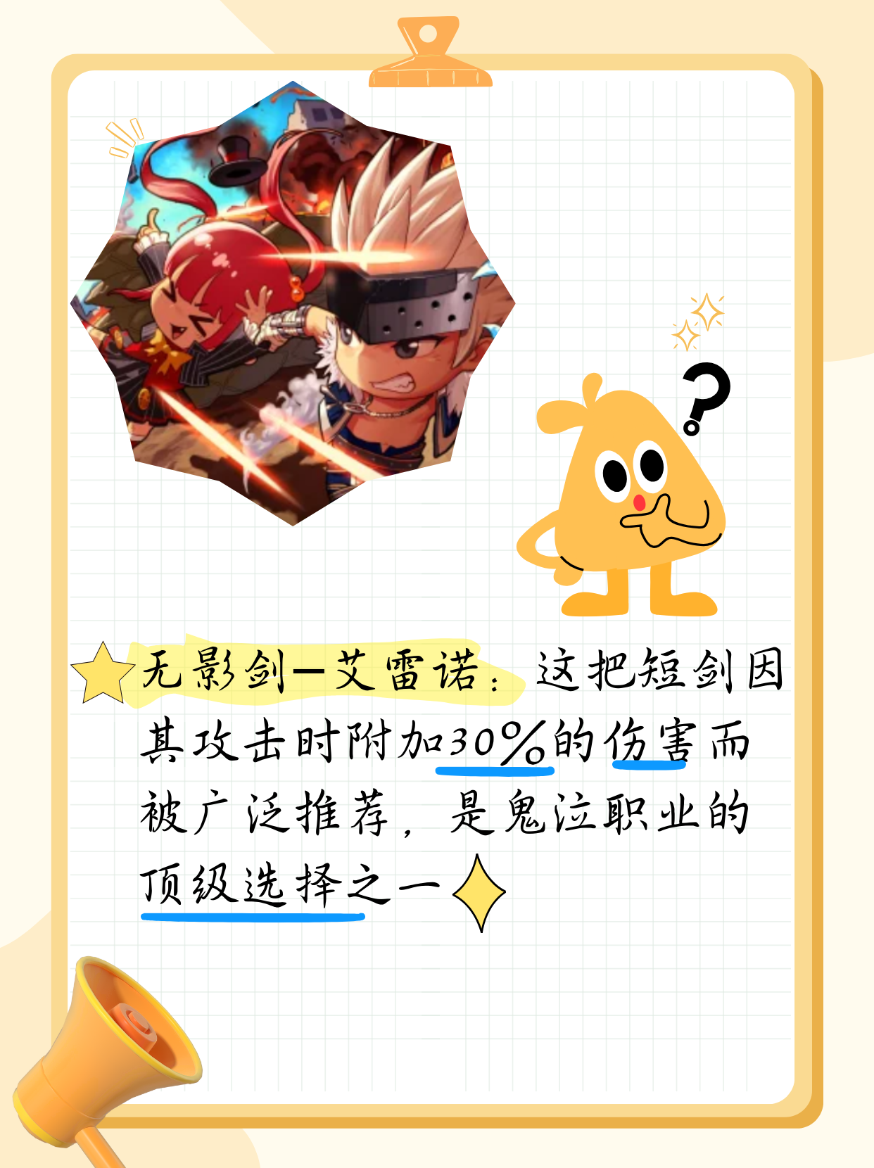 DNF鬼泣职业武器选择指南-第2张图片
