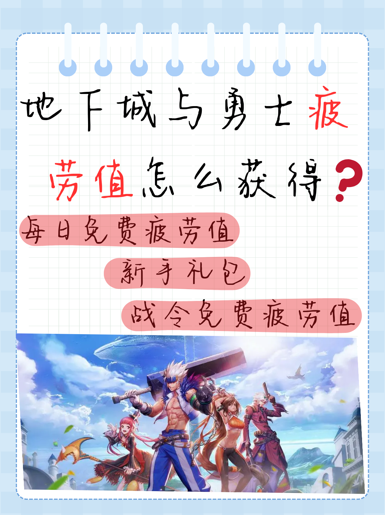 DNF疲劳值燃烧，游戏中的一种特殊状态-第2张图片