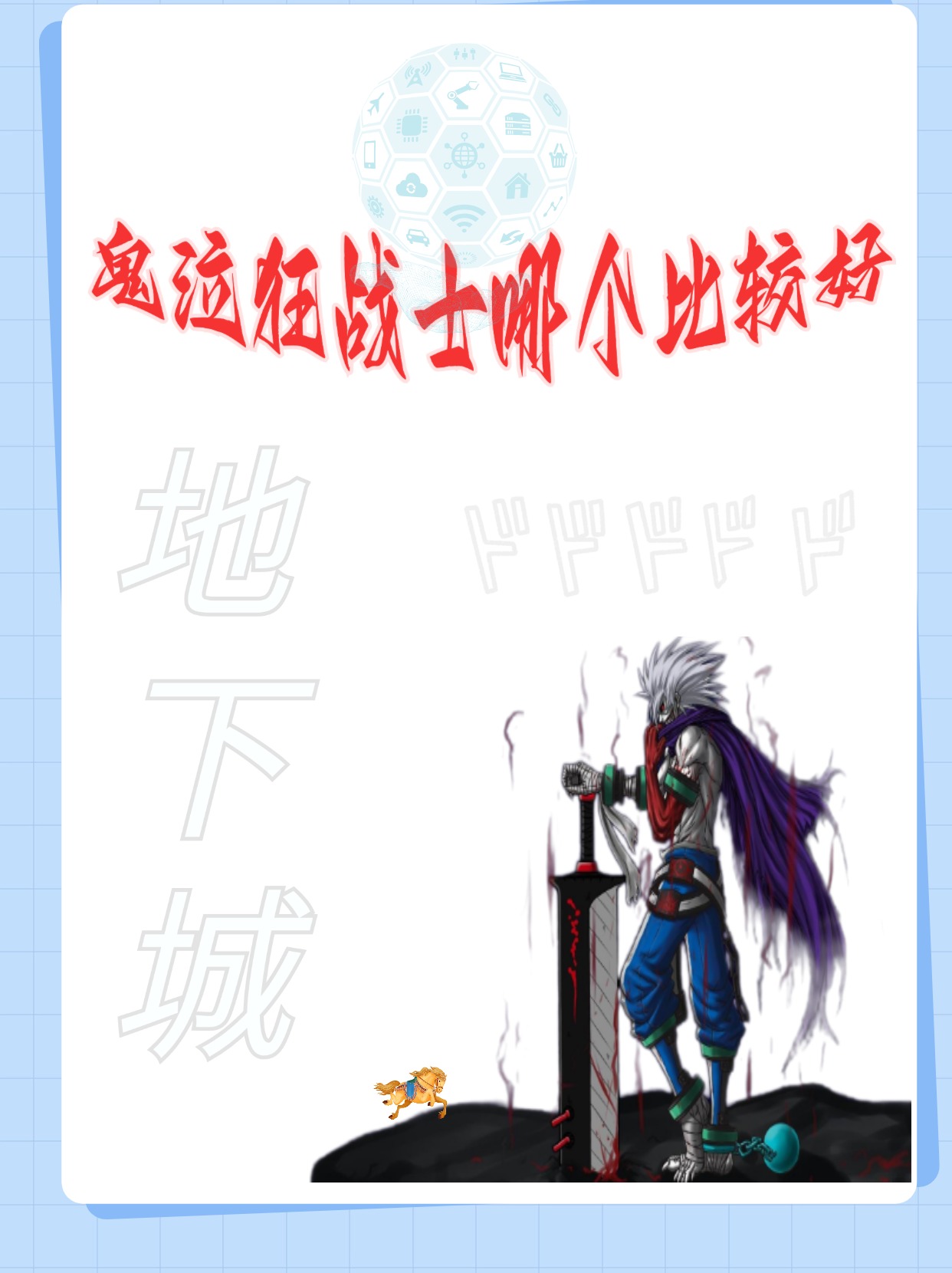 地下城与勇士狂战士技能地下城与勇士狂战士技能解析-第2张图片