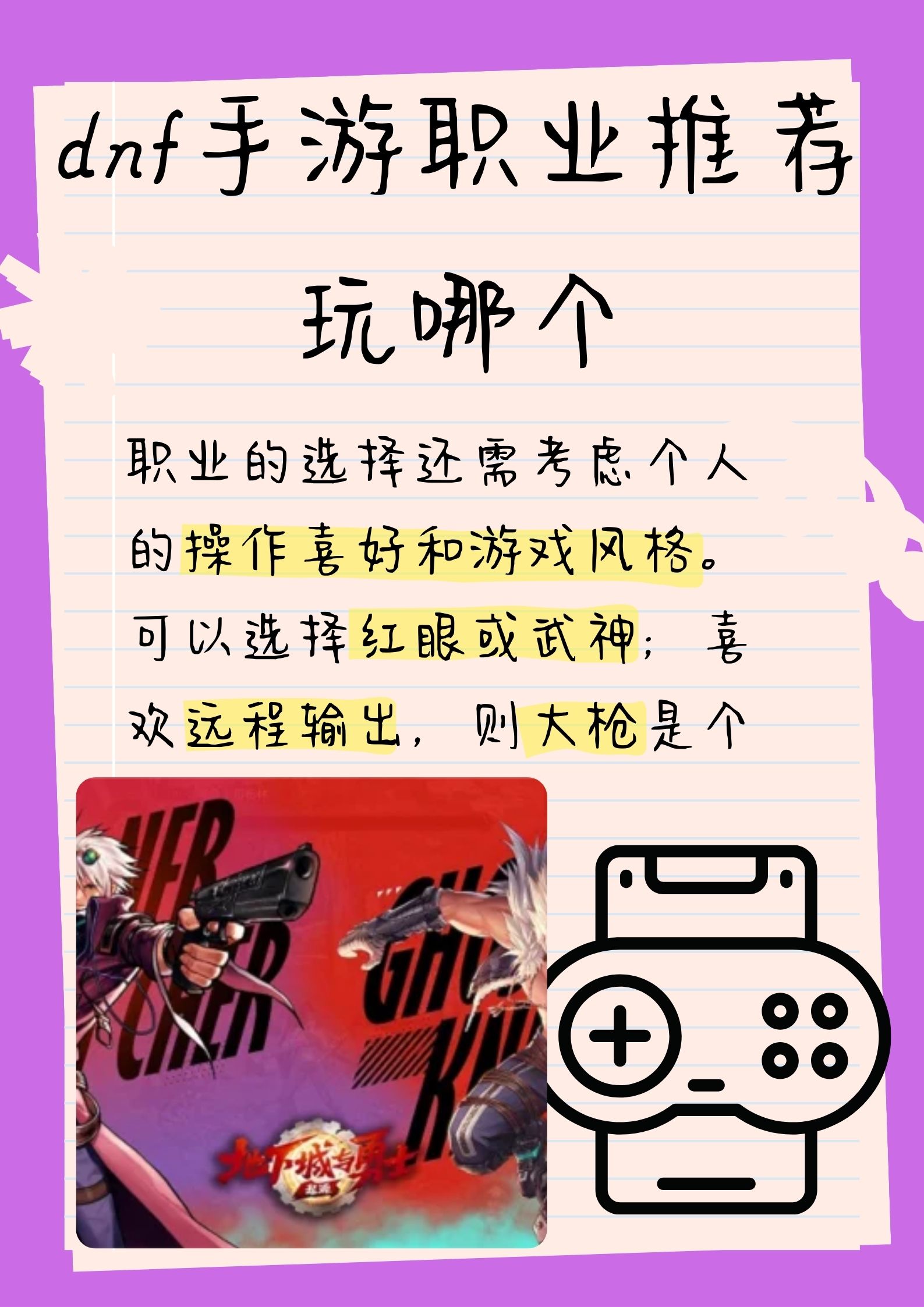 dnf平民刷图最强职业排行DNF平民刷图最强职业解析-第2张图片
