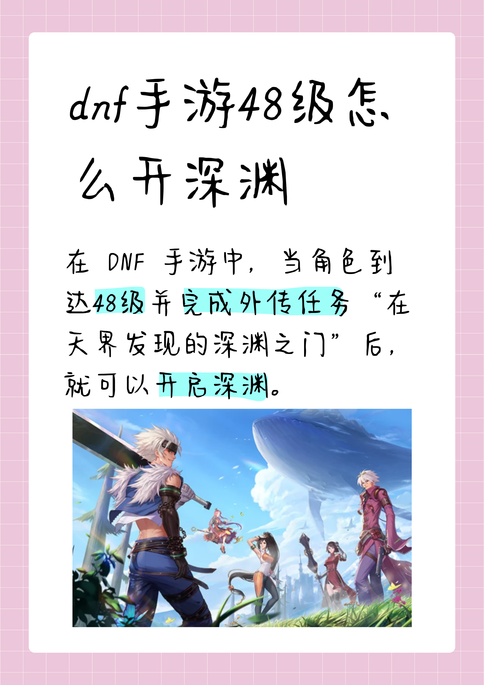 DNF悬空城开启攻略-第1张图片