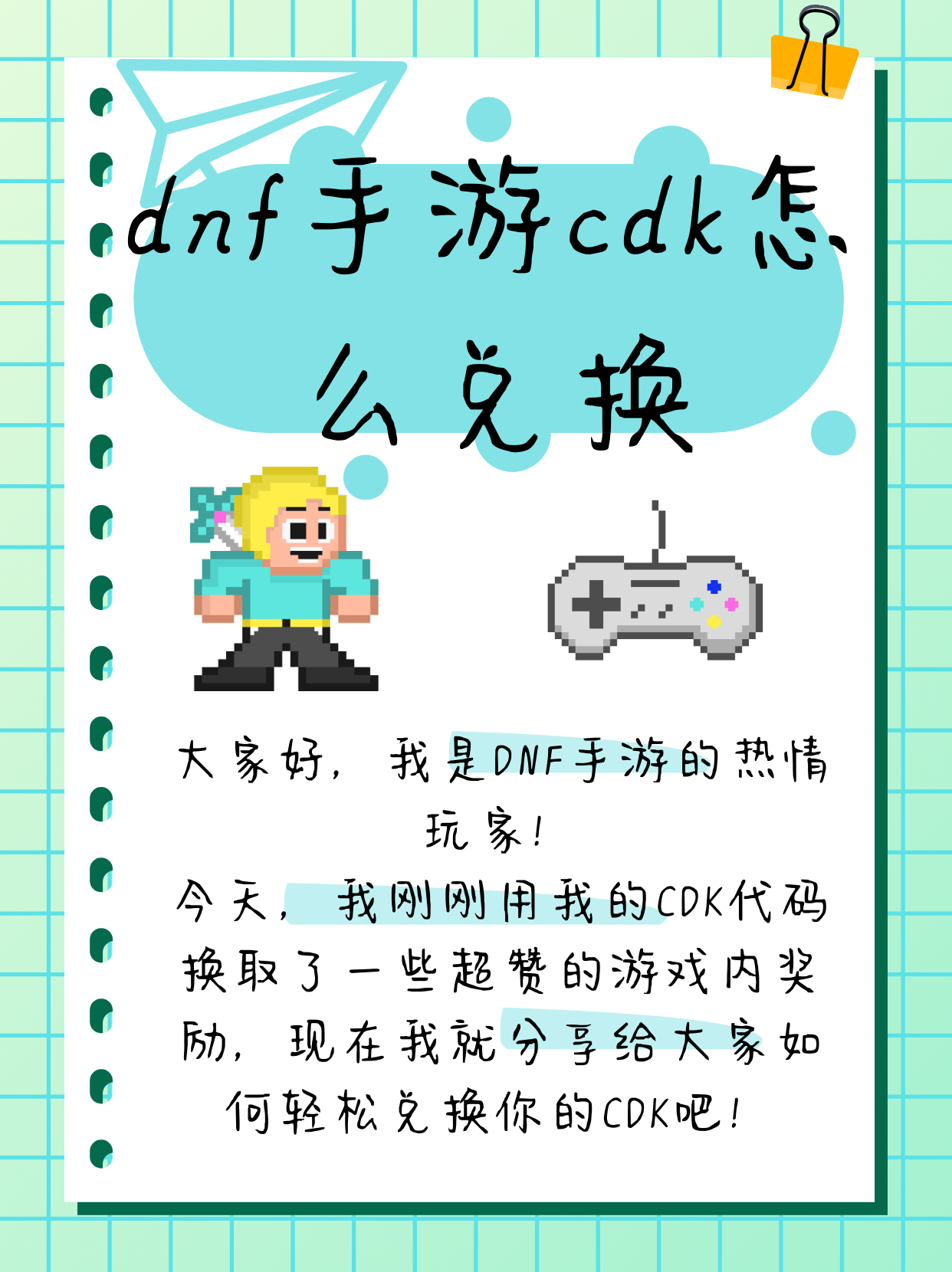 DNF中的温馨互动，赠送NPC礼物