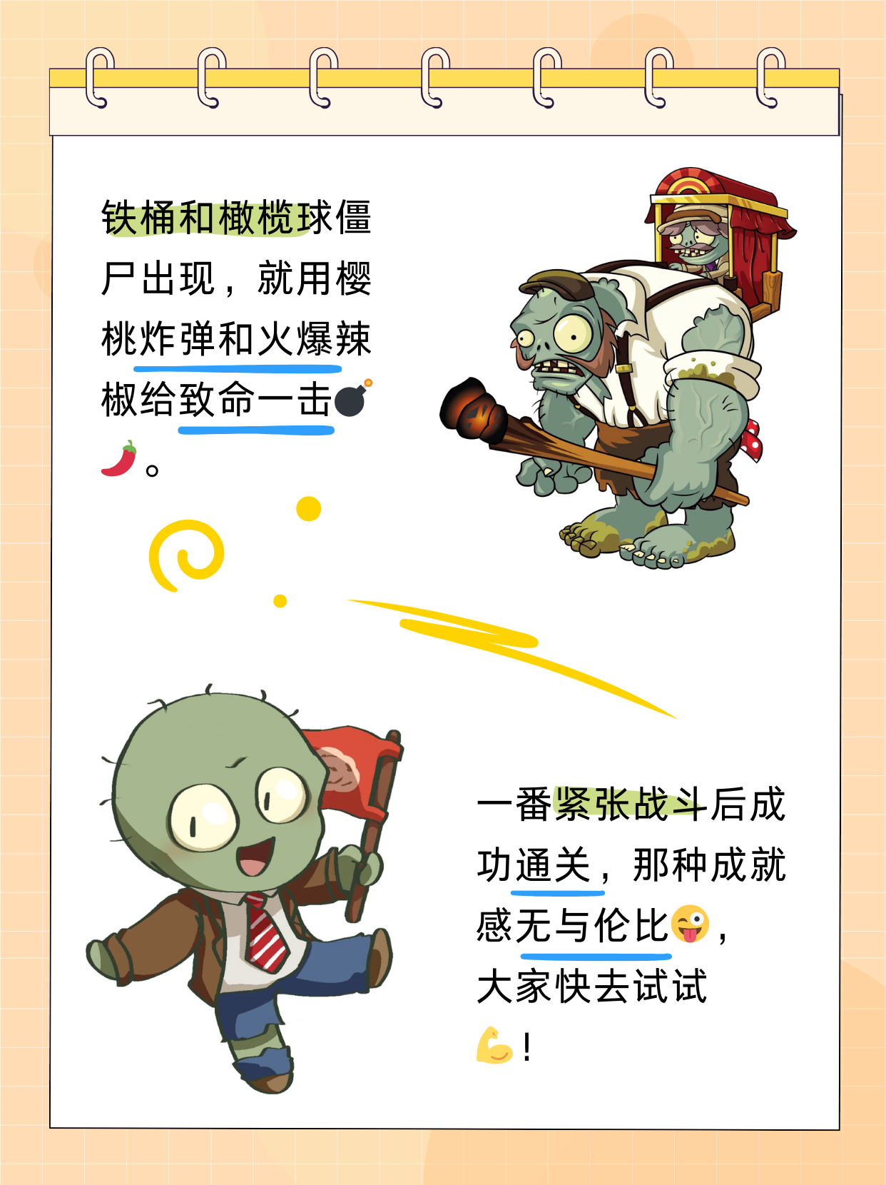 植物大战僵尸无尽版秘籍怎么用植物大战僵尸无尽版秘籍大揭秘-第3张图片