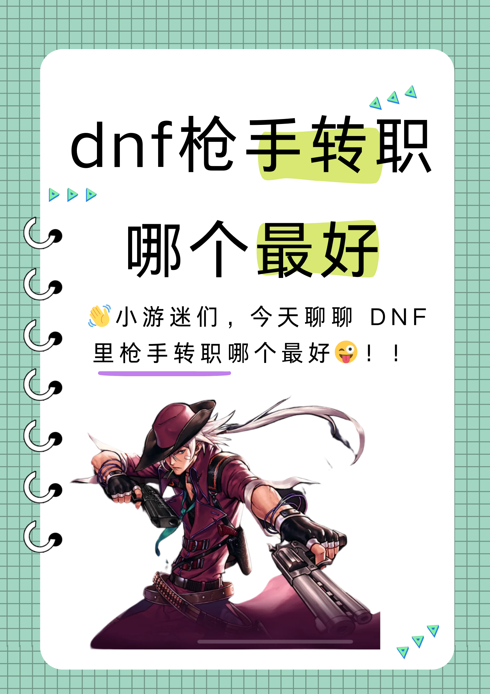 漫游枪手技能漫游枪手技能，掌握与运用-第2张图片