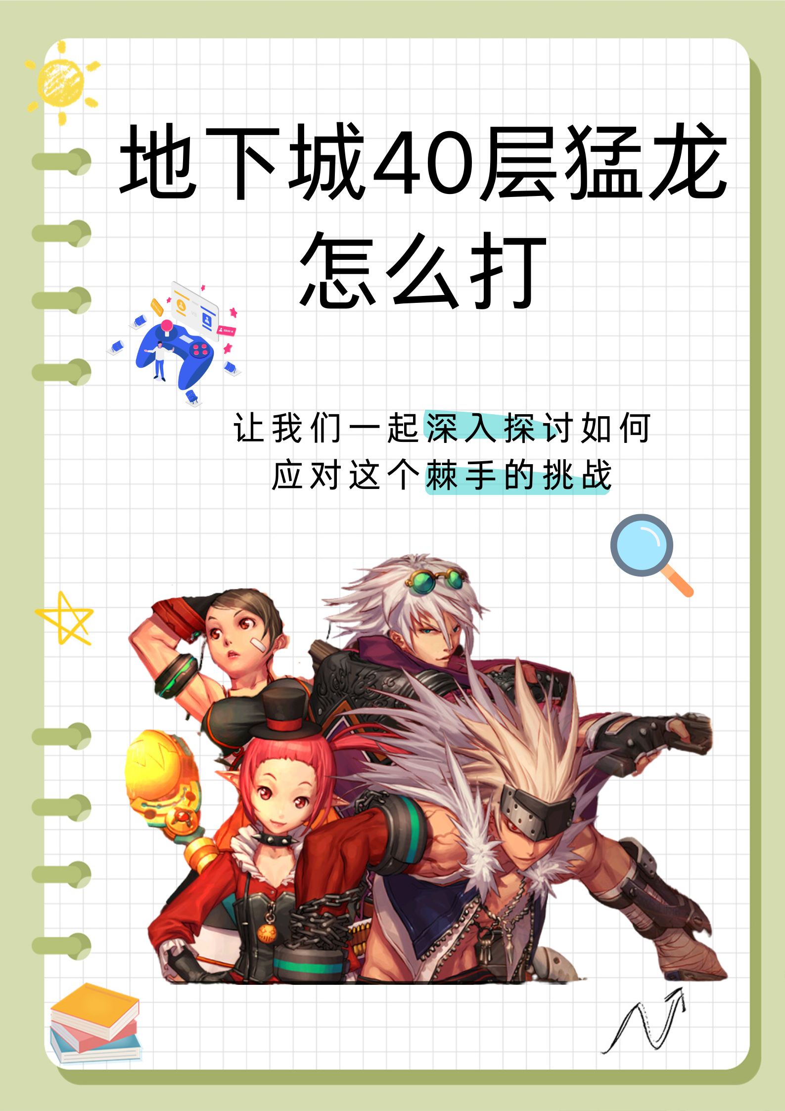 地下城与勇士破解版，风险与真相的探索-第3张图片