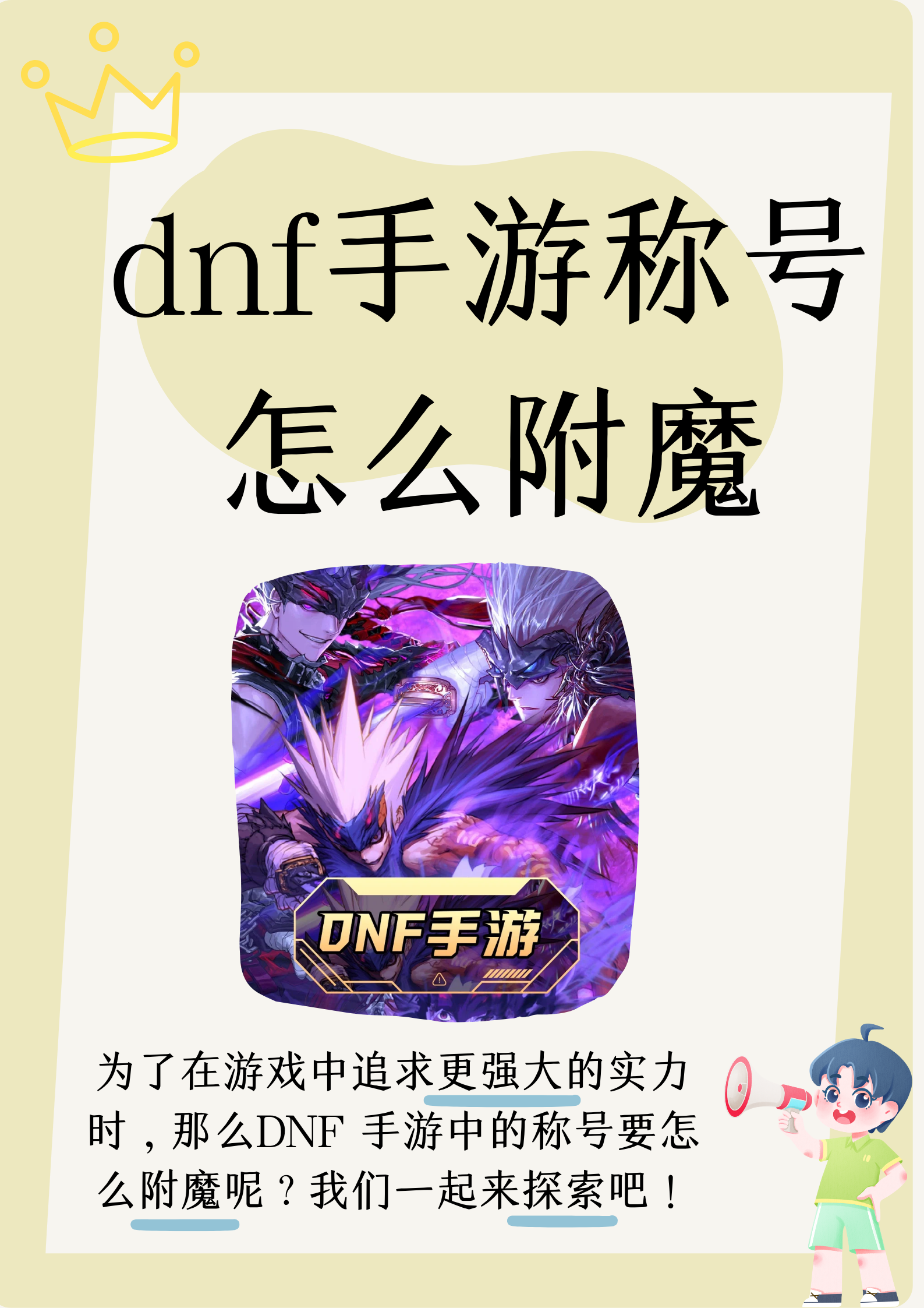 dnf活动称号怎么跨界DNF活动称号，荣耀的象征
