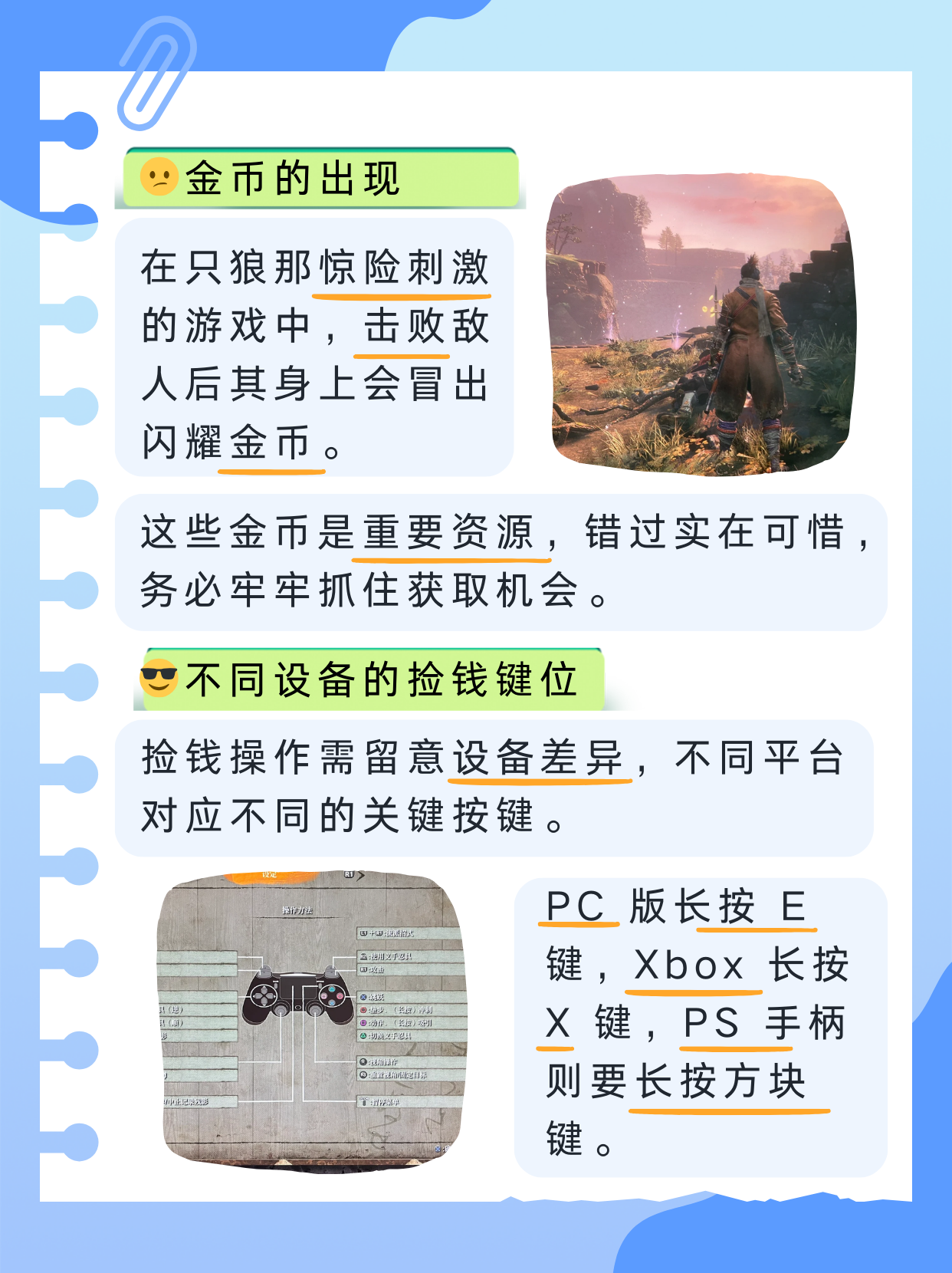 只狼，攻略秘籍与战斗策略