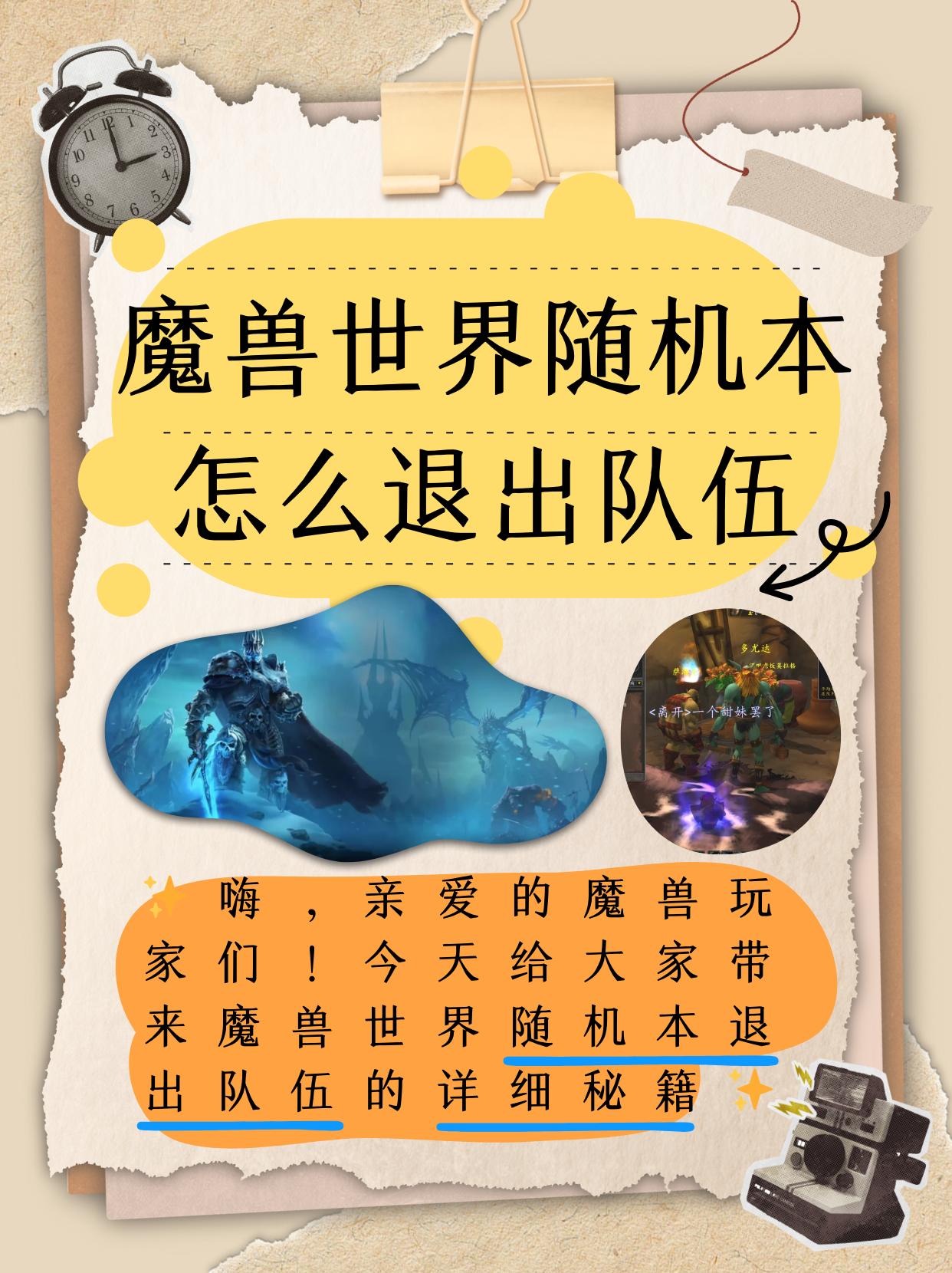 魔兽的秘籍魔兽的秘籍，探索与解读