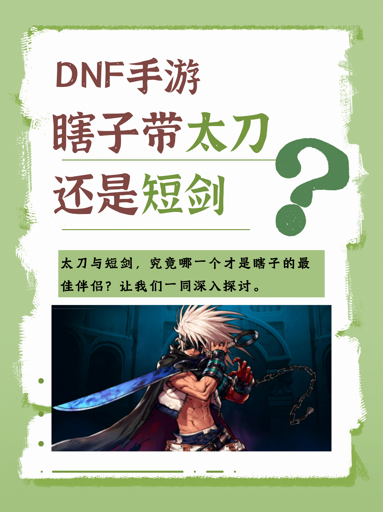 DNF个性技能，打造独特战斗体验-第1张图片