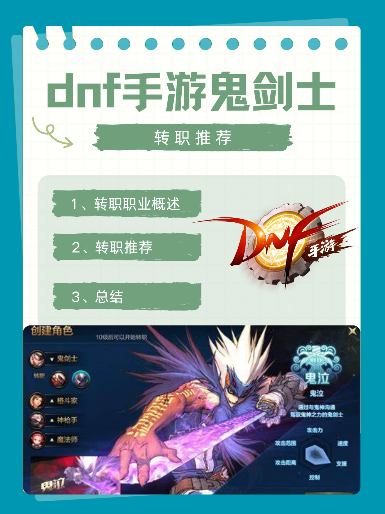 DNF魔法师职业转职推荐，哪一种更适合你？