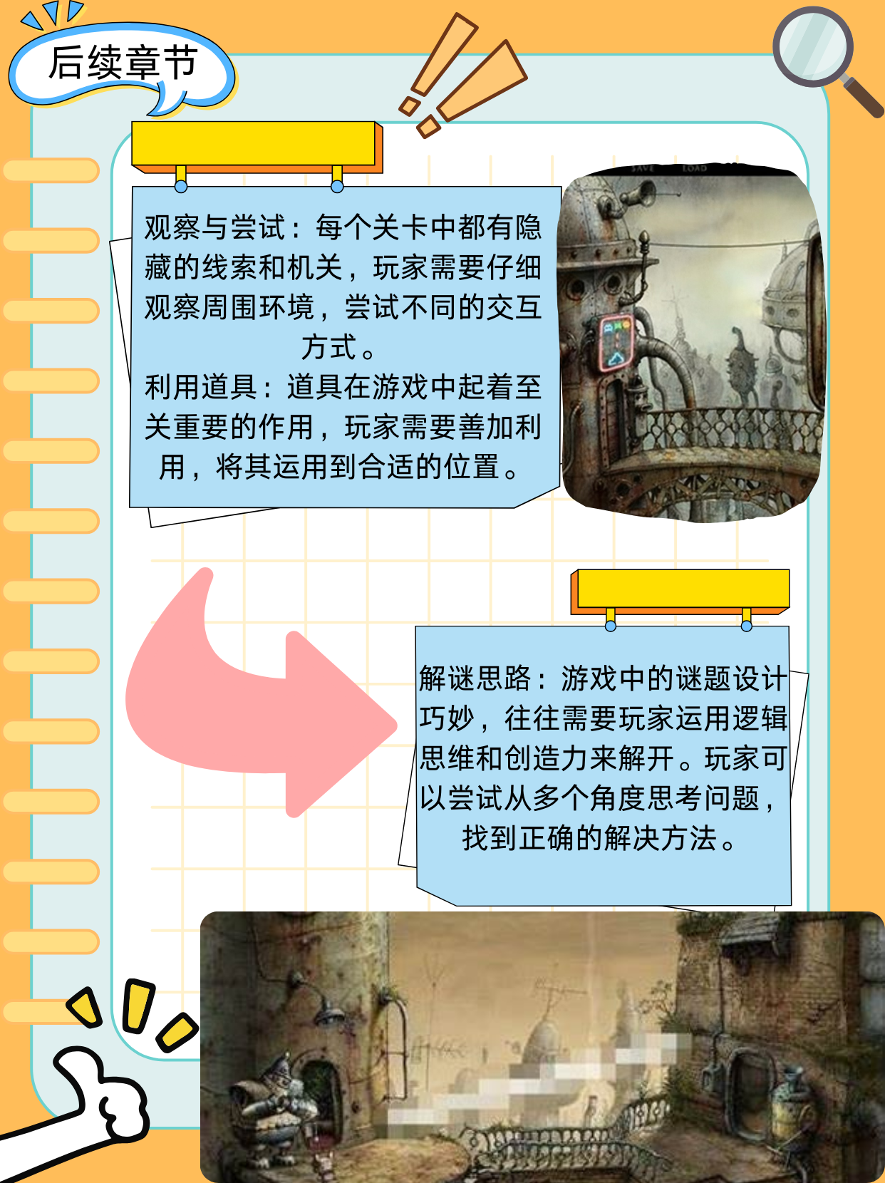 机械迷城中文版攻略