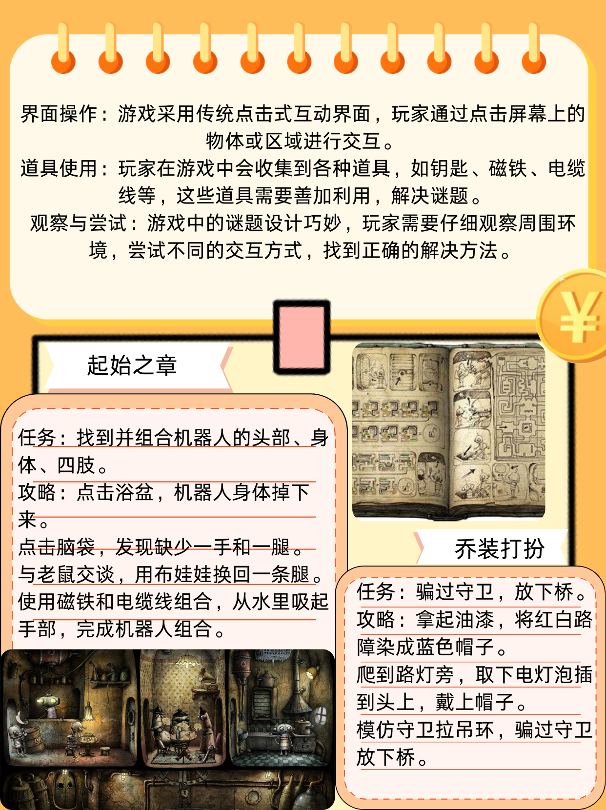机械迷城中文版 攻略机械迷城中文版攻略指南-第2张图片