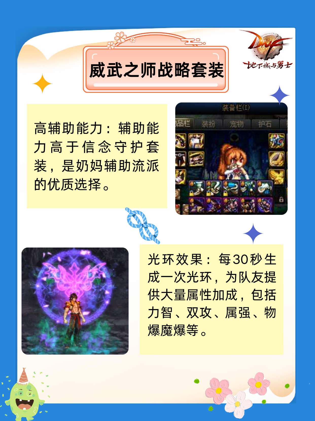 DNF，选择职业的智慧与探索-第1张图片