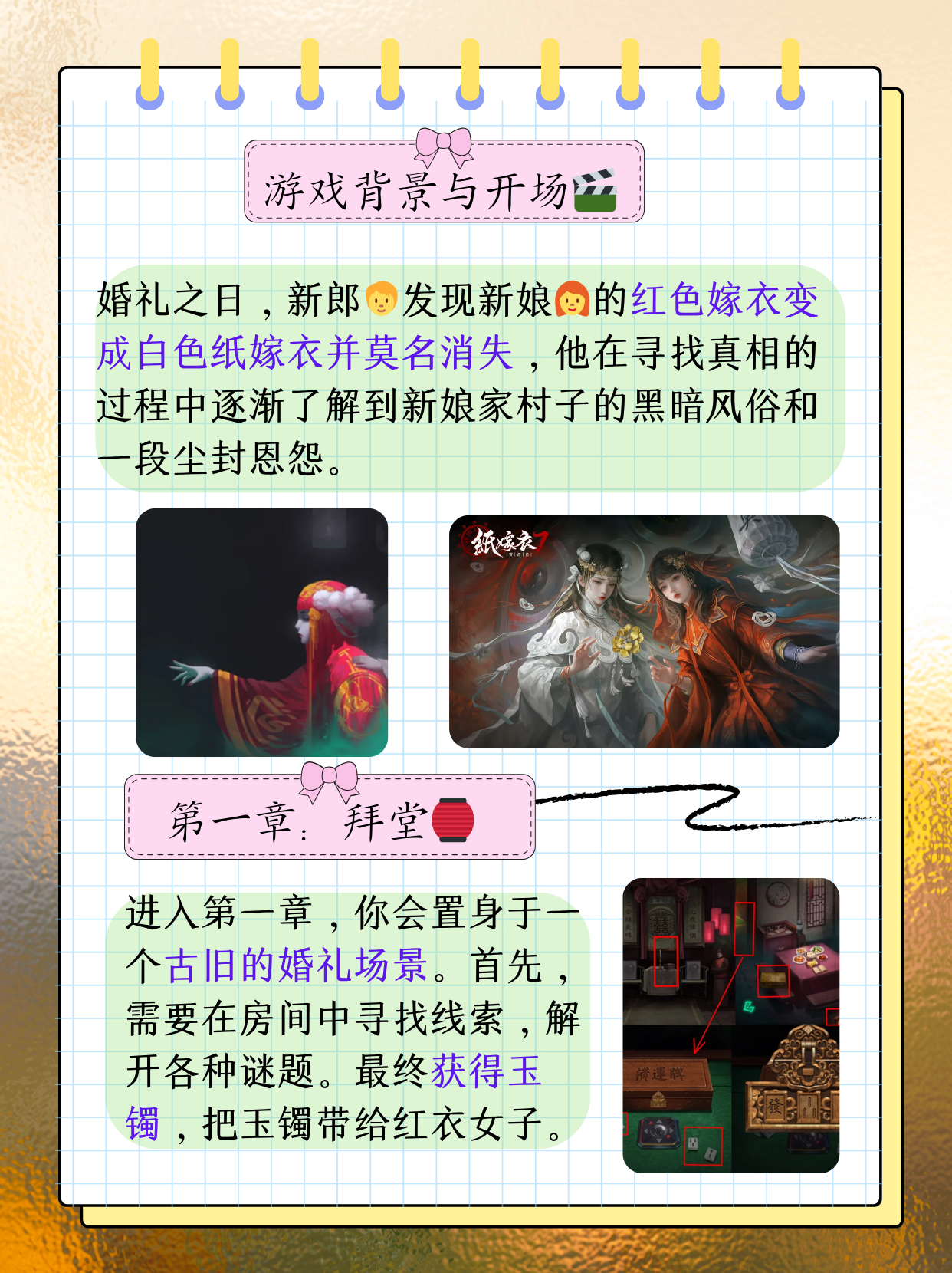 纸嫁衣2游戏攻略，解谜、探索与剧情的完美结合
