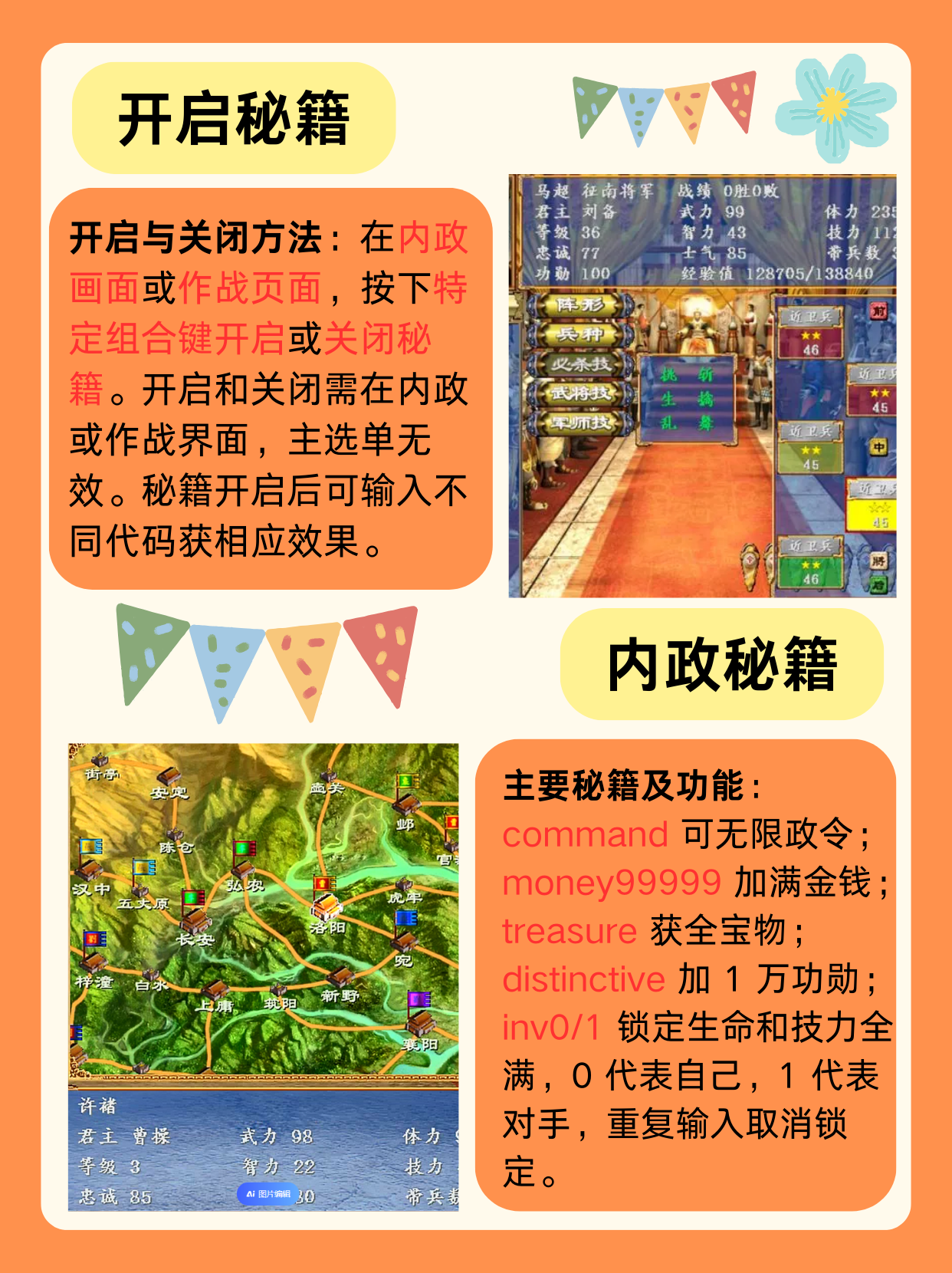 三国群英传7攻略指南-第2张图片