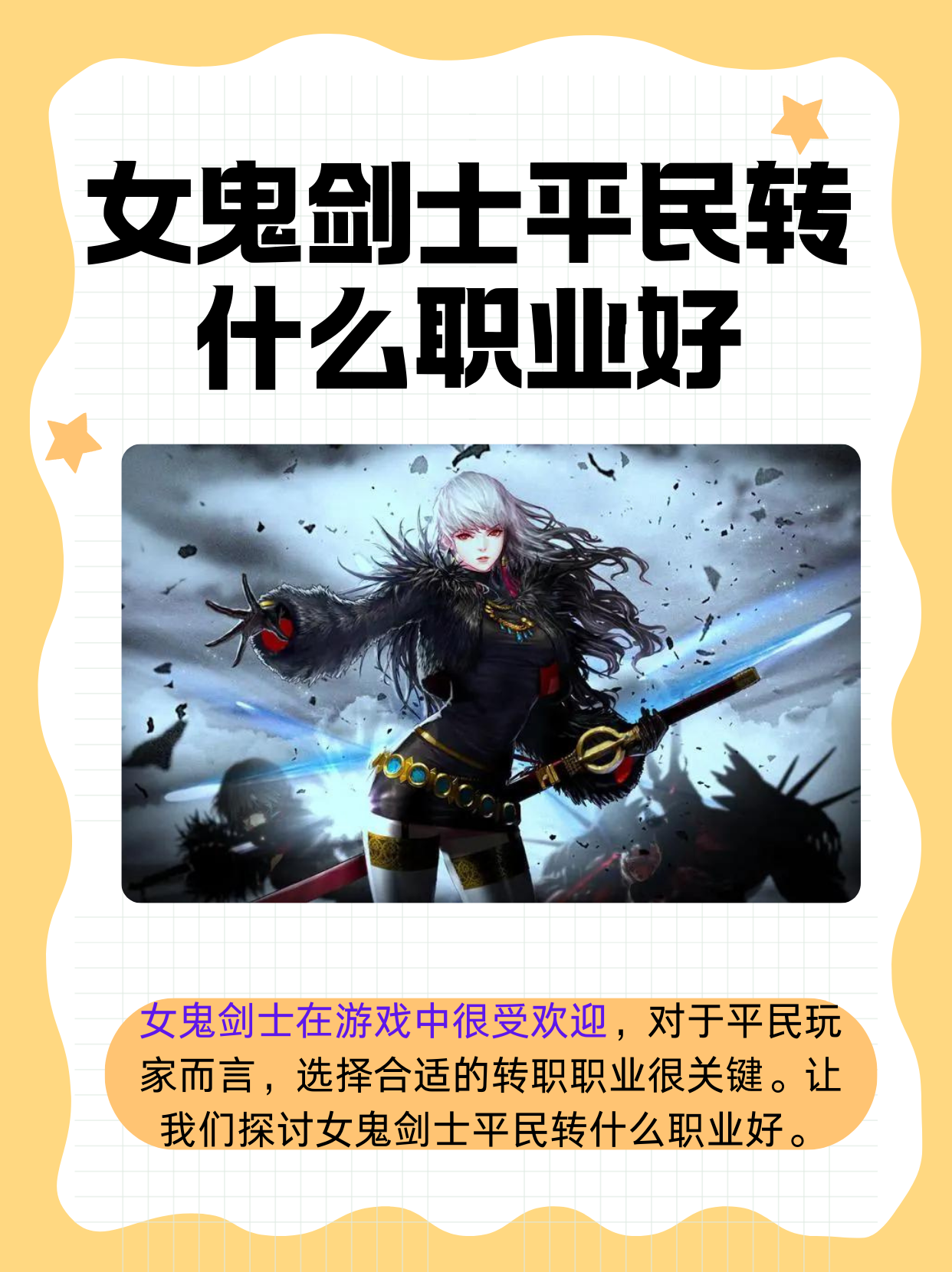 dnf女鬼剑转什么好2020DNF女鬼剑职业转职推荐-第3张图片