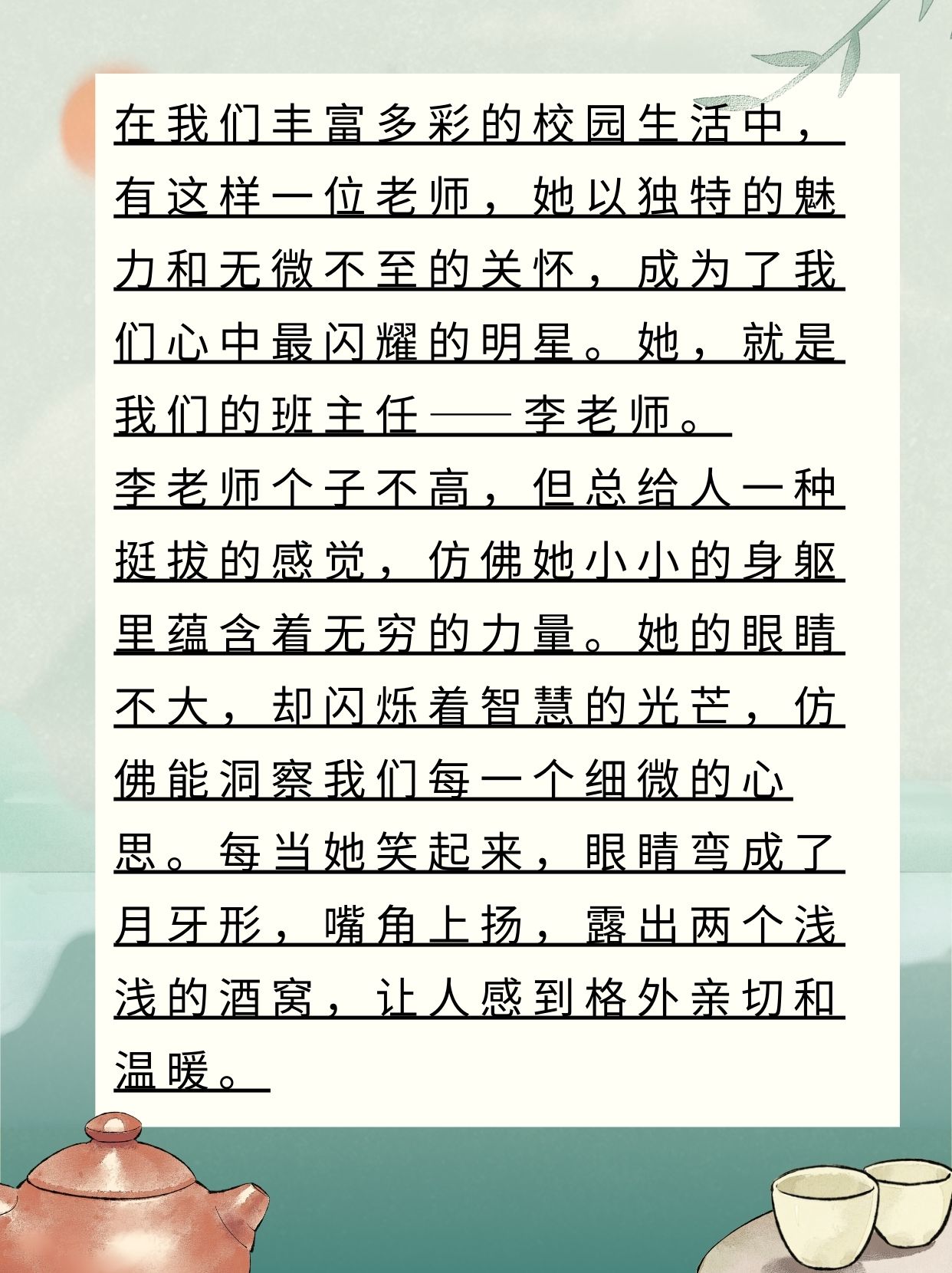 班主任用身体奖励我们作文怎么写班主任的暖心之举，以身体为笔，书写作文的魅力-第2张图片