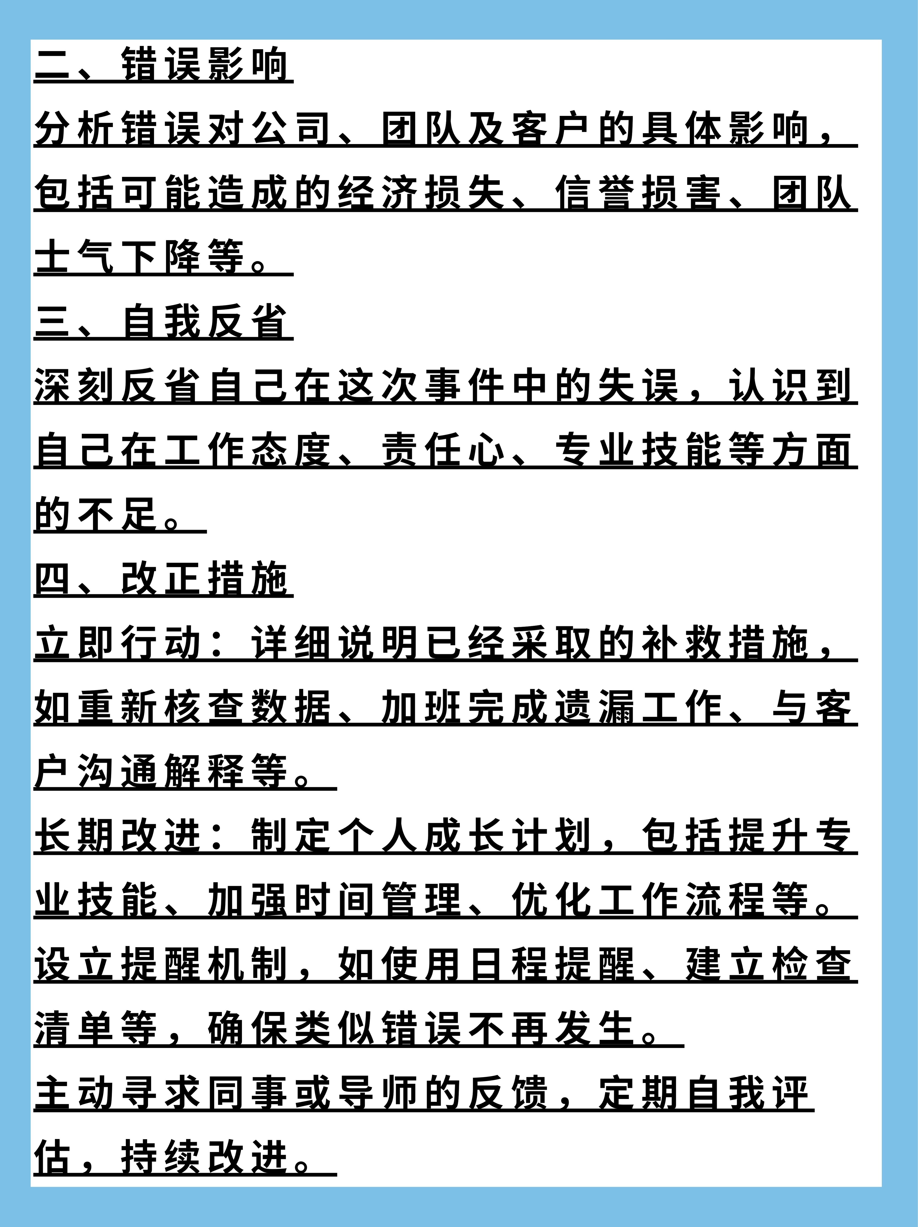 主人，请知晓，我已深知错误