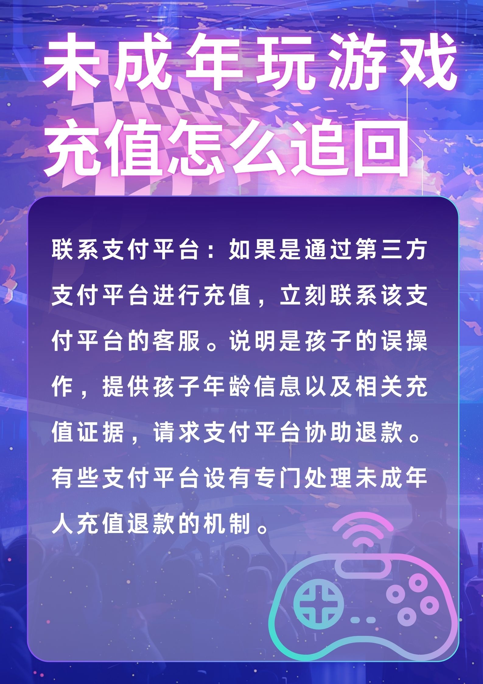 成年充值游戏的钱可以退吗探索成年人游戏的魅力与价值