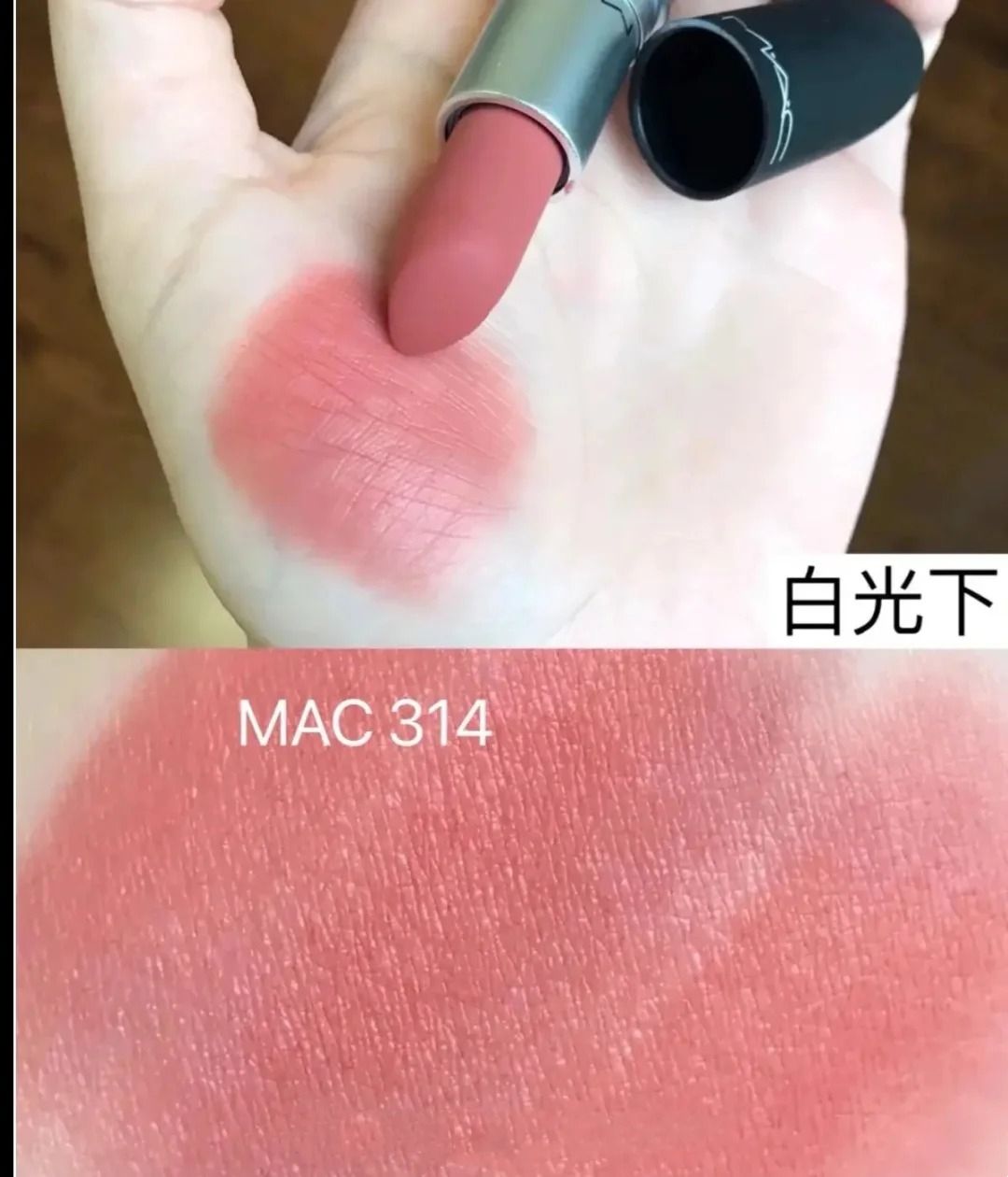 mac蜜桃红是哪个色号MAC蜜桃色314口红，魅力之选，时尚之花-第2张图片