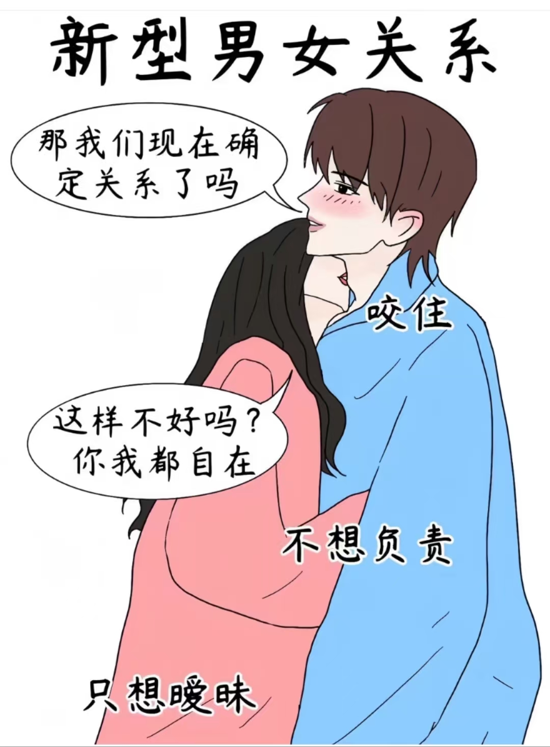 女生越说疼男生就越是来劲女生与男生之间的互动，一种微妙的平衡