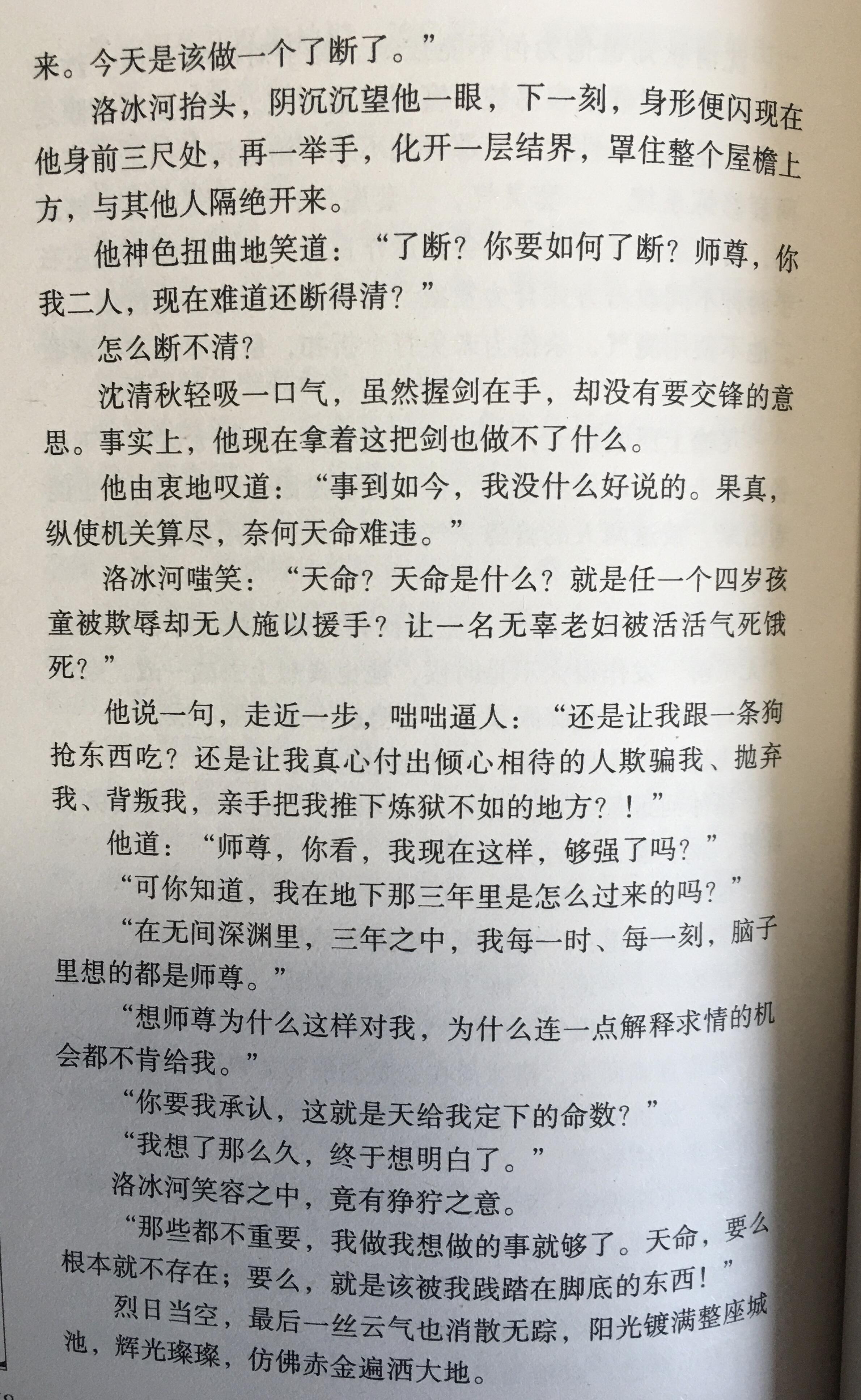渣反第80章和谐部分渣反，第80章完整截图揭秘-第1张图片