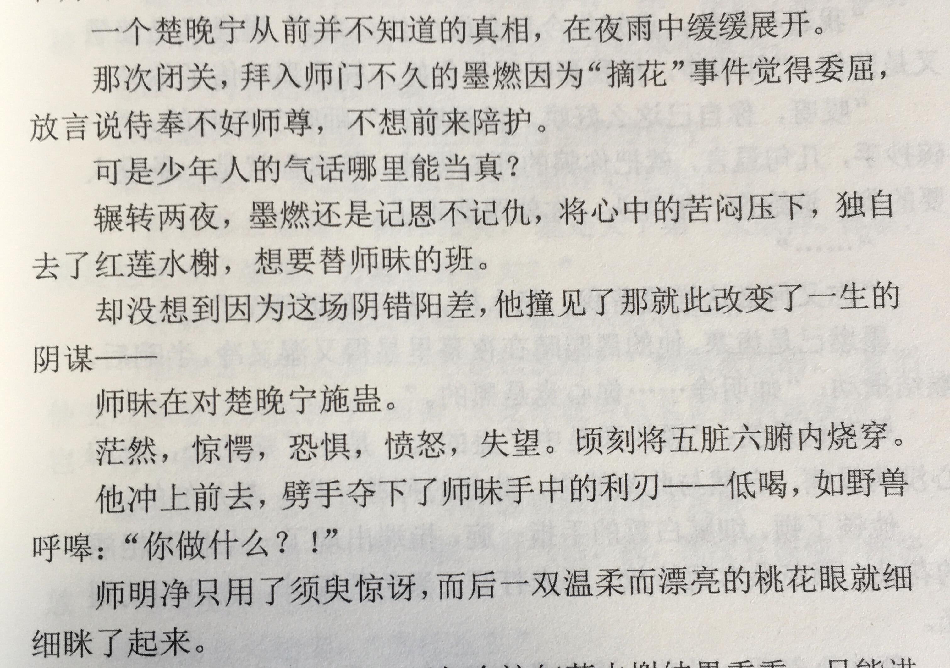 墨燃楚晚宁，多变的情感play