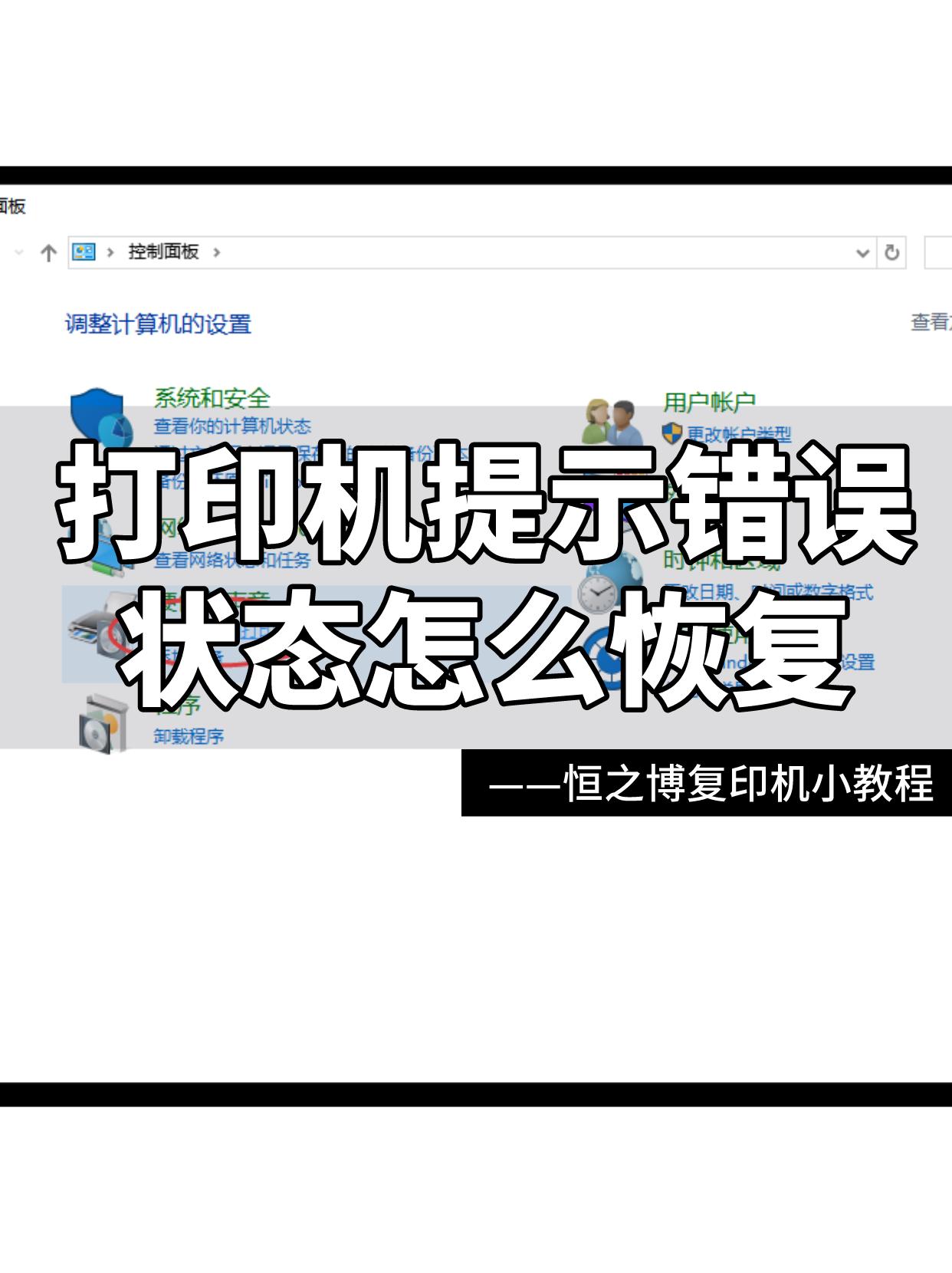 打印机无法设置共享的解决之道
