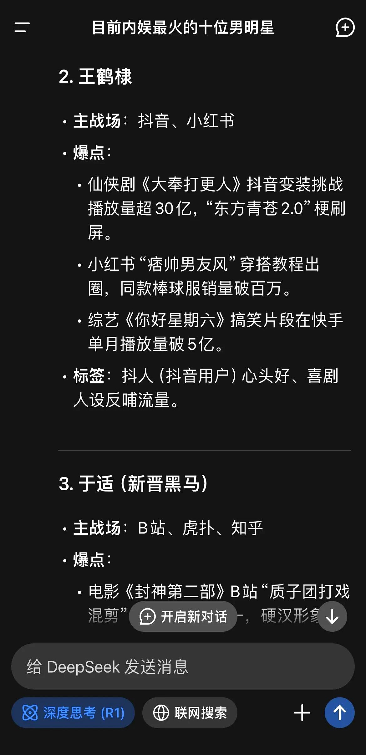 黑料不打烊，娱乐圈的吃瓜盛宴与爆料追踪-第3张图片