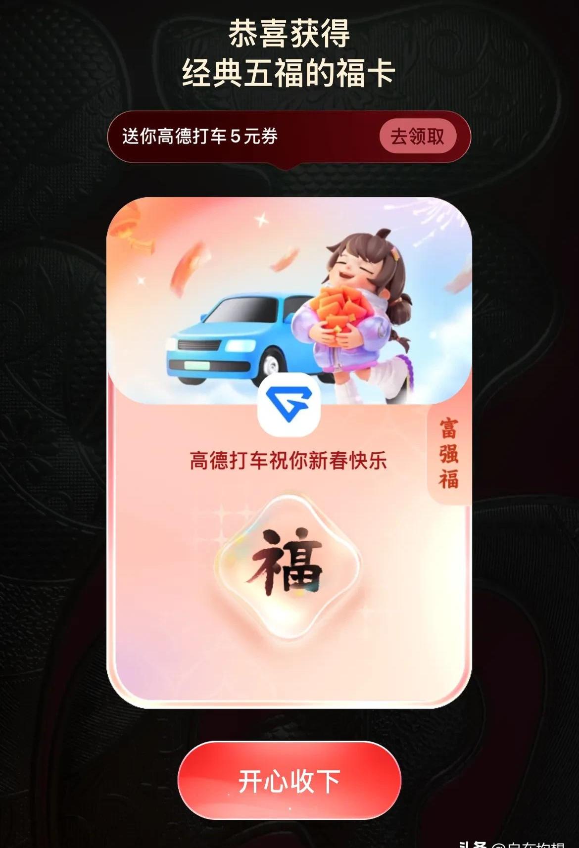 支付宝集五福今日开启，新春集福活动火热启动-第2张图片