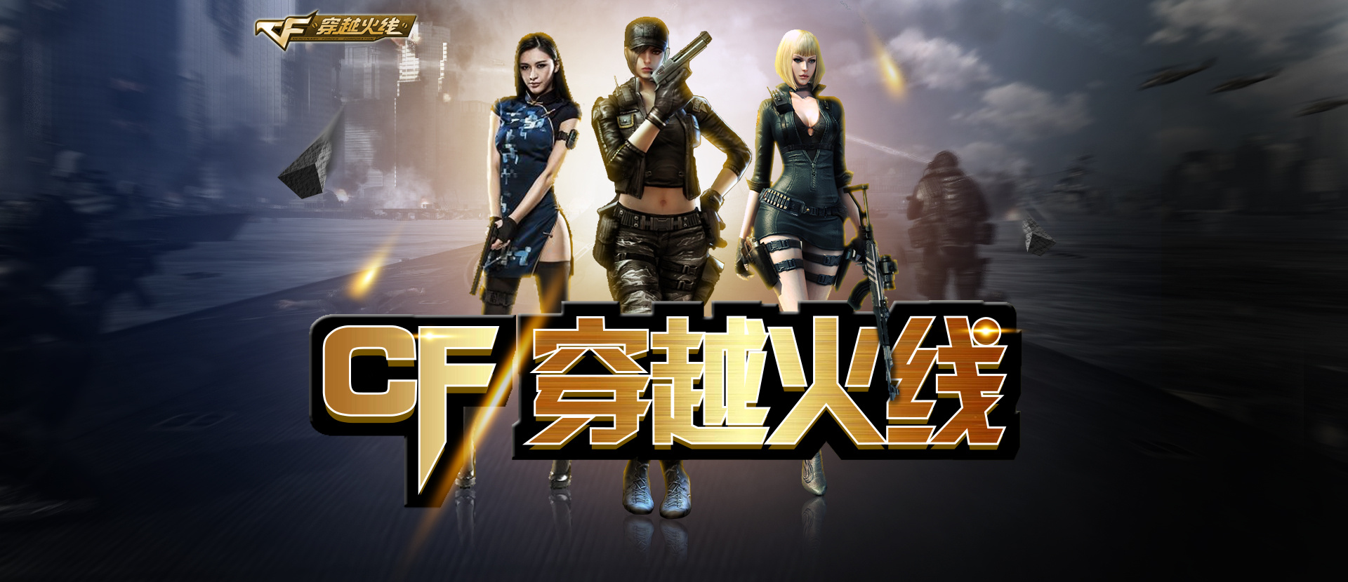 CF补丁包使用指南