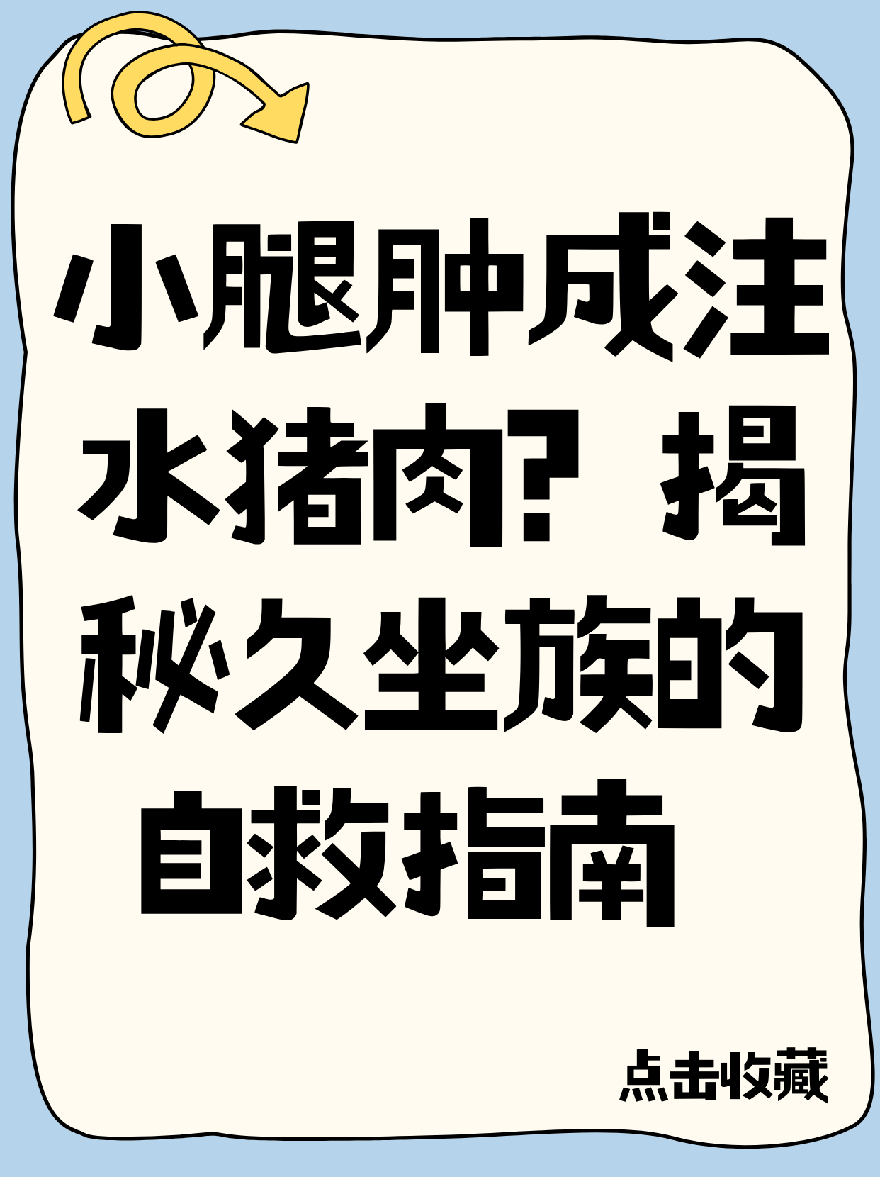 久坐百科久坐一族的健康指南，蚂蚁庄园的探索与启示-第2张图片