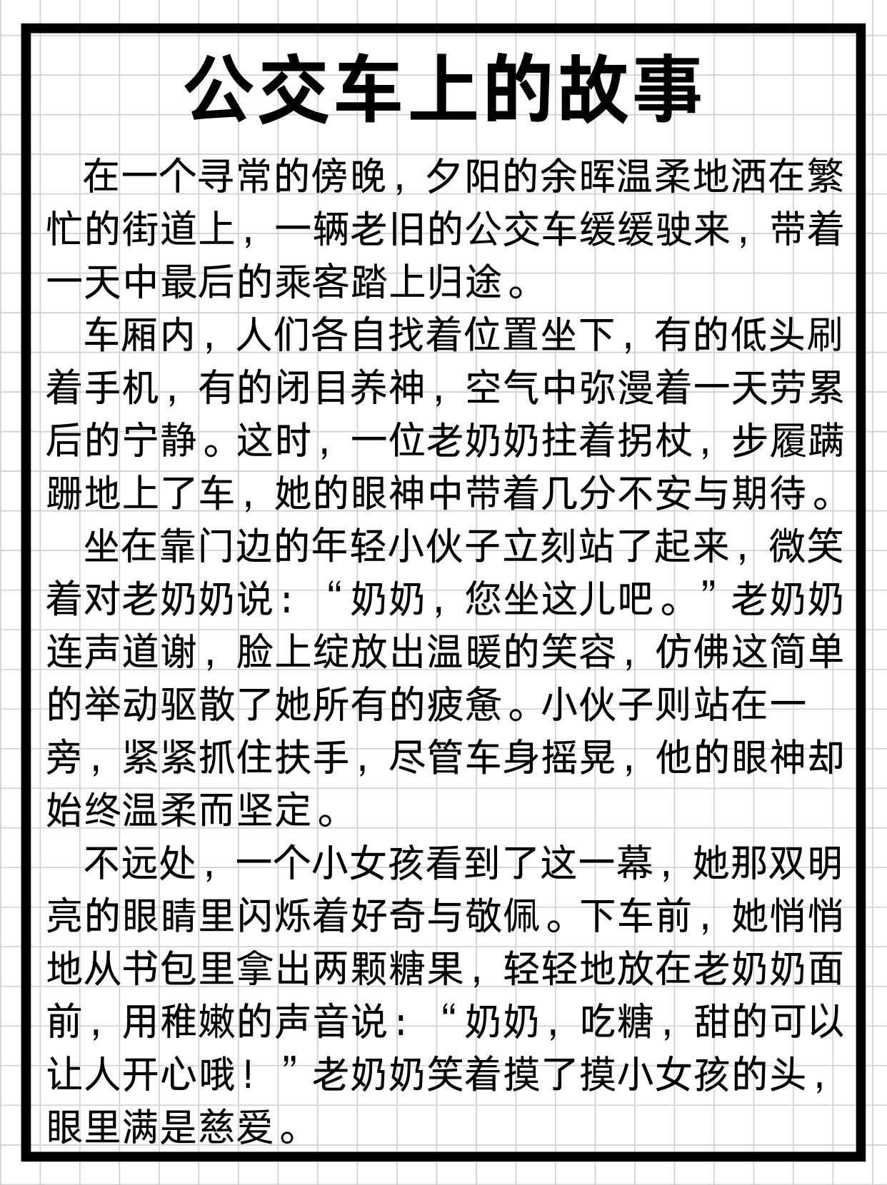 公交车上的意外邂逅——赵丽雅的特殊经历-第3张图片